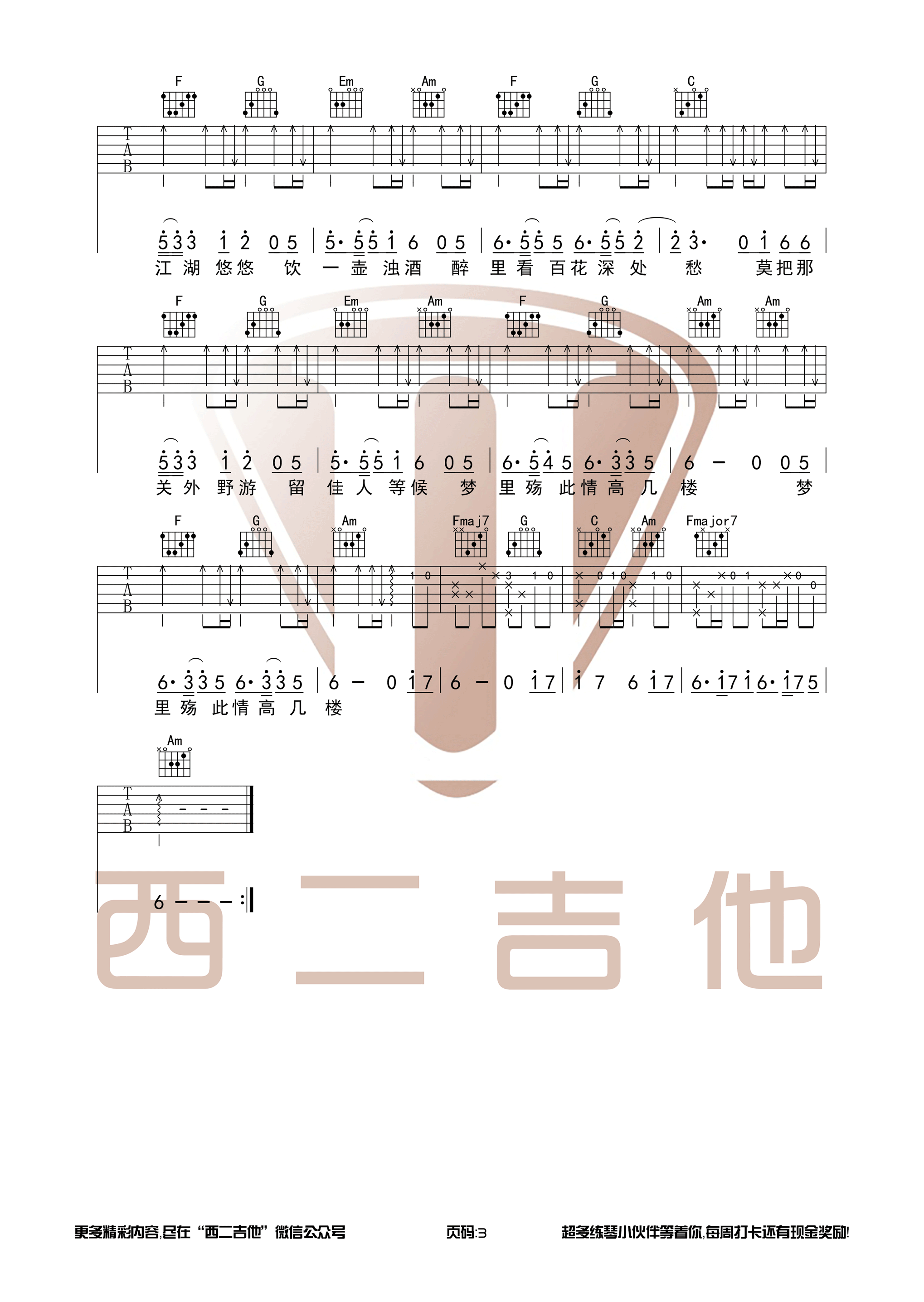 离人愁吉他谱,原版歌曲,简单C调弹唱教学,六线谱指弹简谱3张图