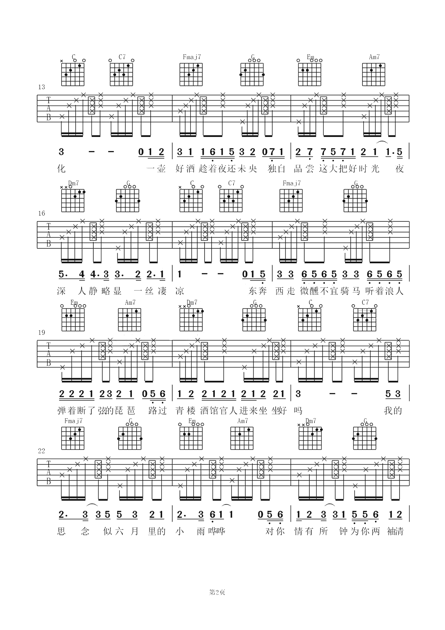 浪人琵琶抖音版吉他谱,原版歌曲,简单C调弹唱教学,六线谱指弹简谱3张图