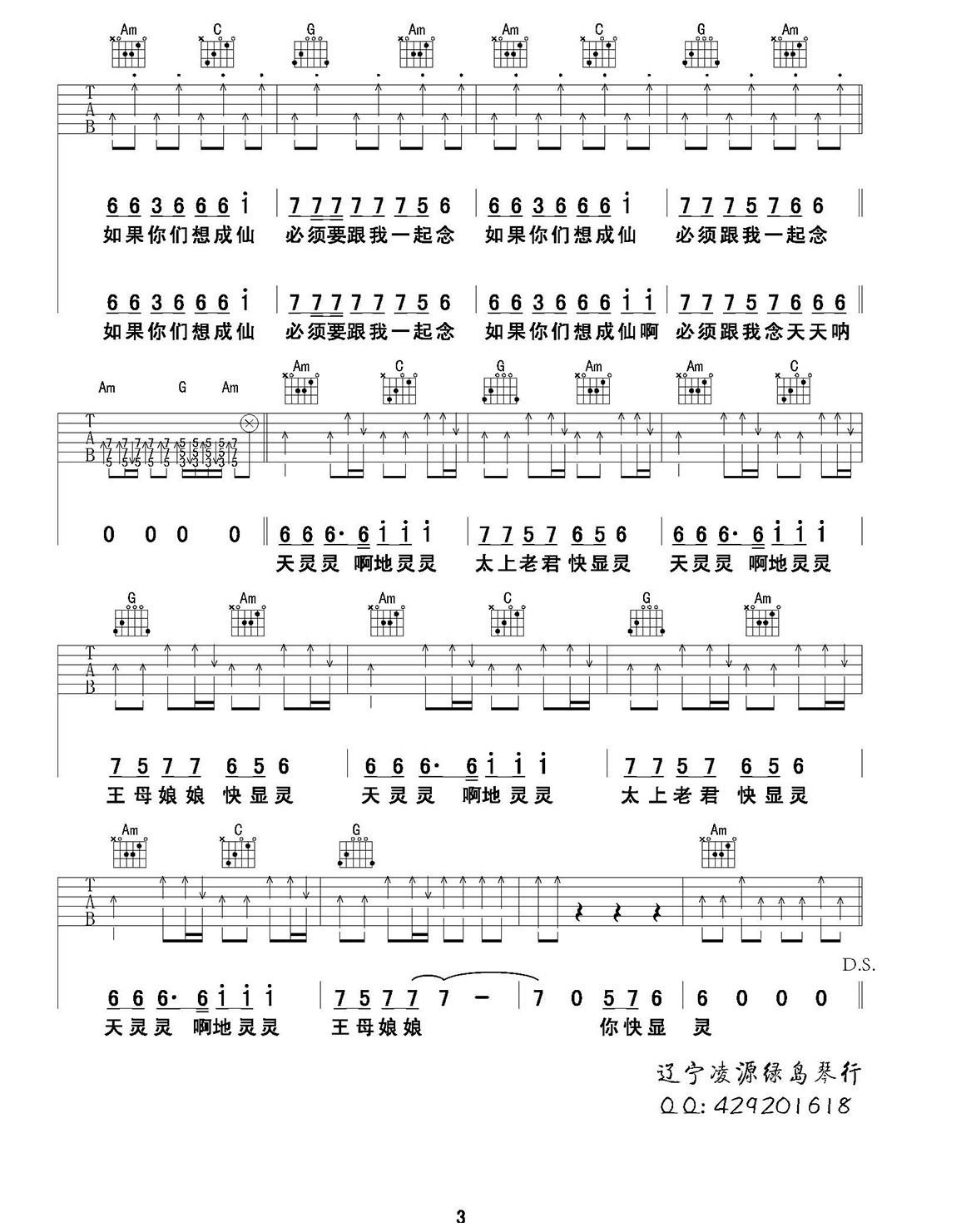 我是神仙吉他谱,原版歌曲,简单C调弹唱教学,六线谱指弹简谱3张图