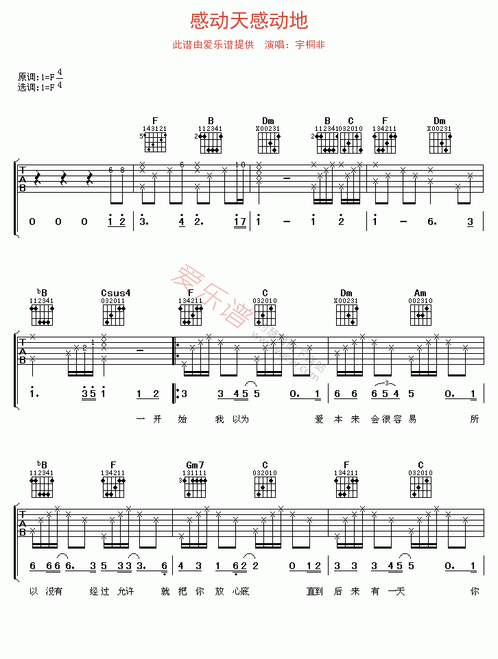 感动天感动地吉他谱,简单C调原版指弹曲谱,宇桐非高清流行弹唱六线乐谱