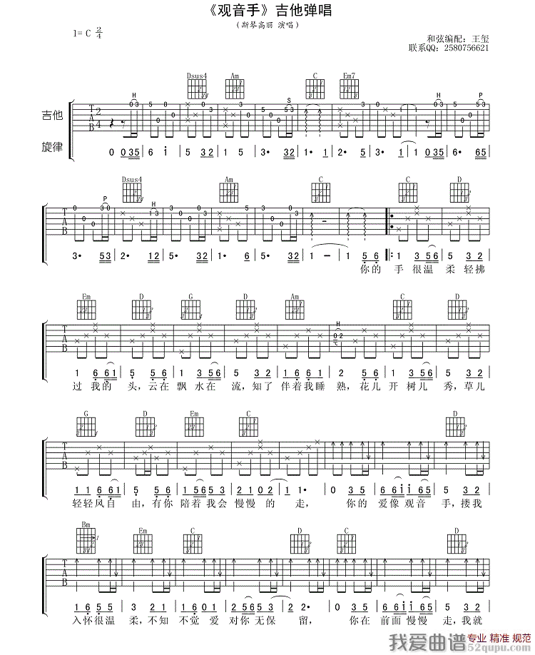 观音手吉他谱,简单观音原版指弹曲谱,斯琴高丽高清流行弹唱/六线谱六线乐谱