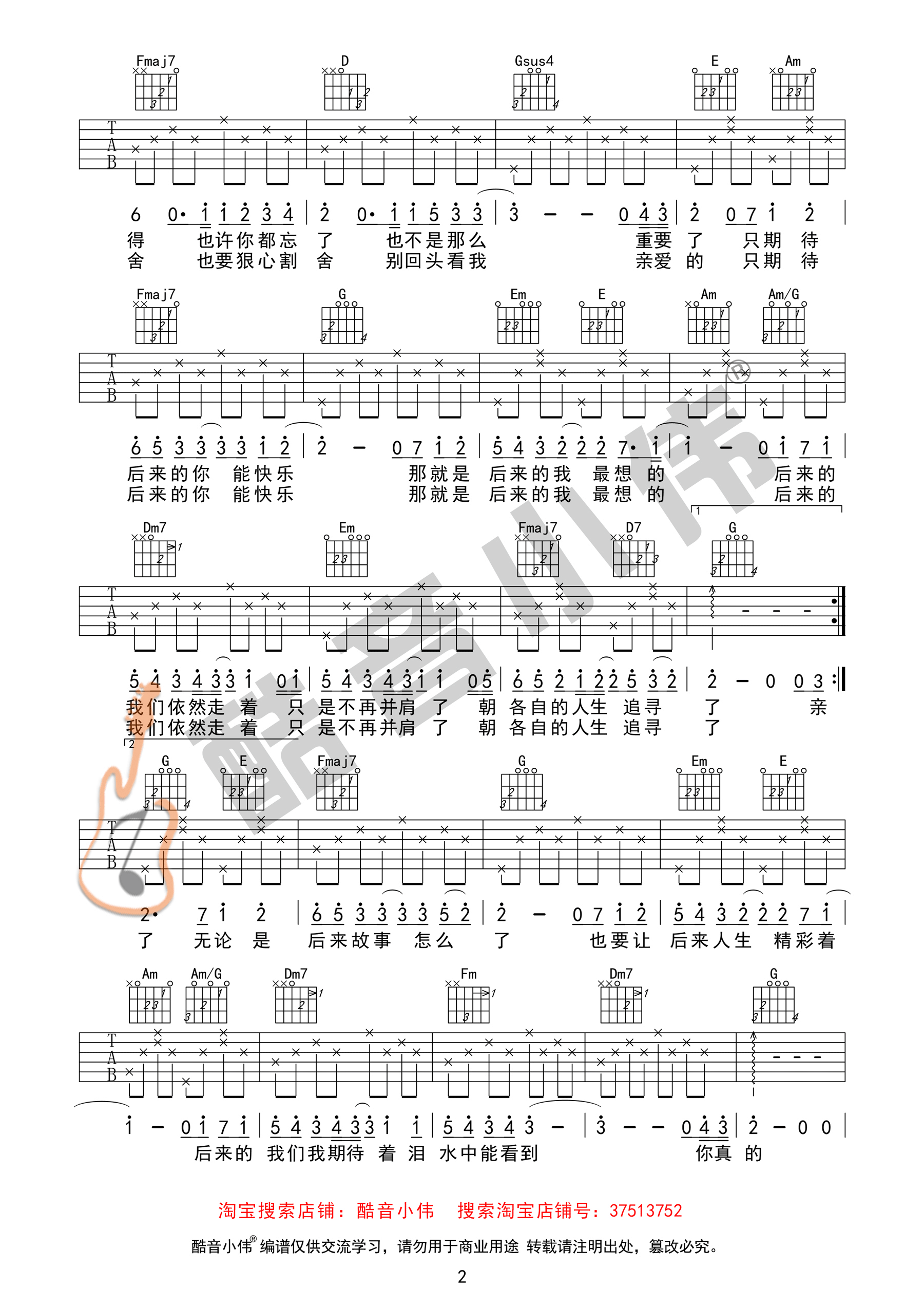 后来的我们吉他谱,原版歌曲,简单G调弹唱教学,六线谱指弹简谱3张图