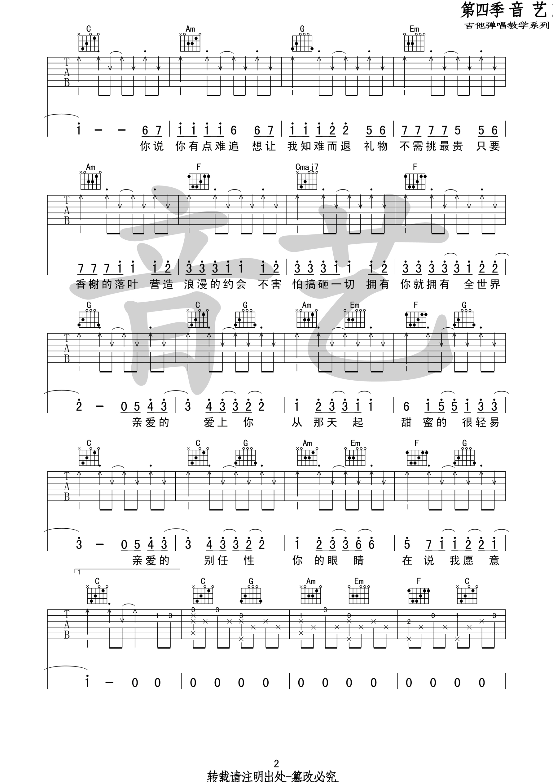 告白气球吉他谱,简单C调原版指弹曲谱,周杰伦高清流行弹唱六线乐谱