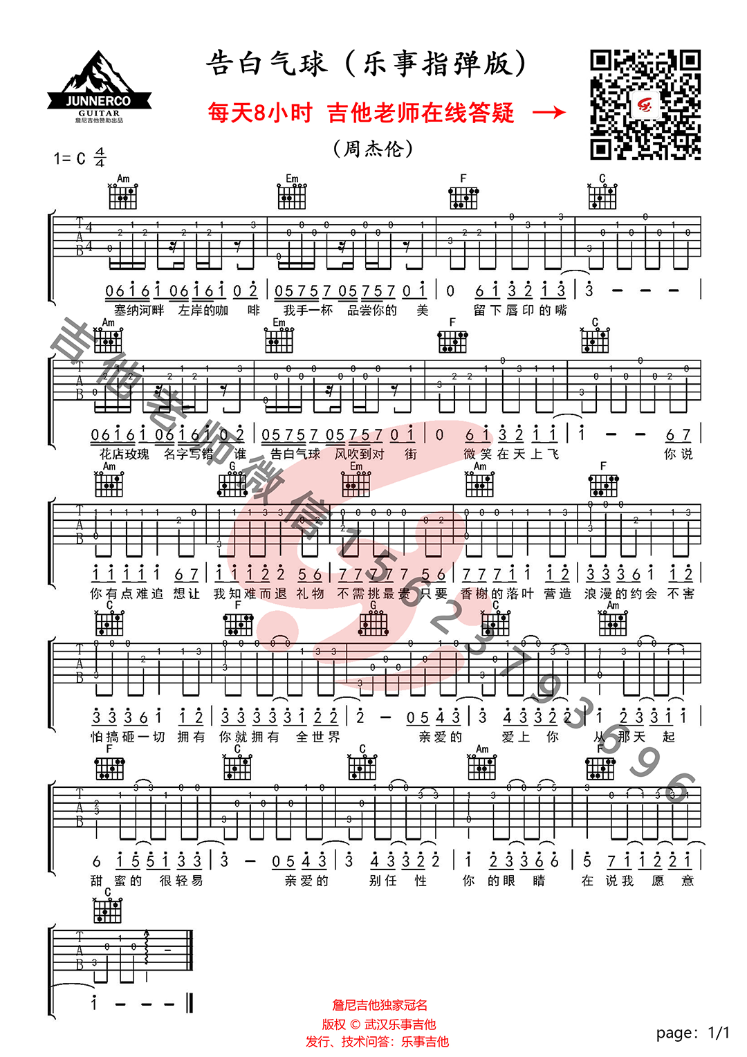 告白气球吉他谱,简单C调原版指弹曲谱,周杰伦高清独奏新手简单版六线乐谱
