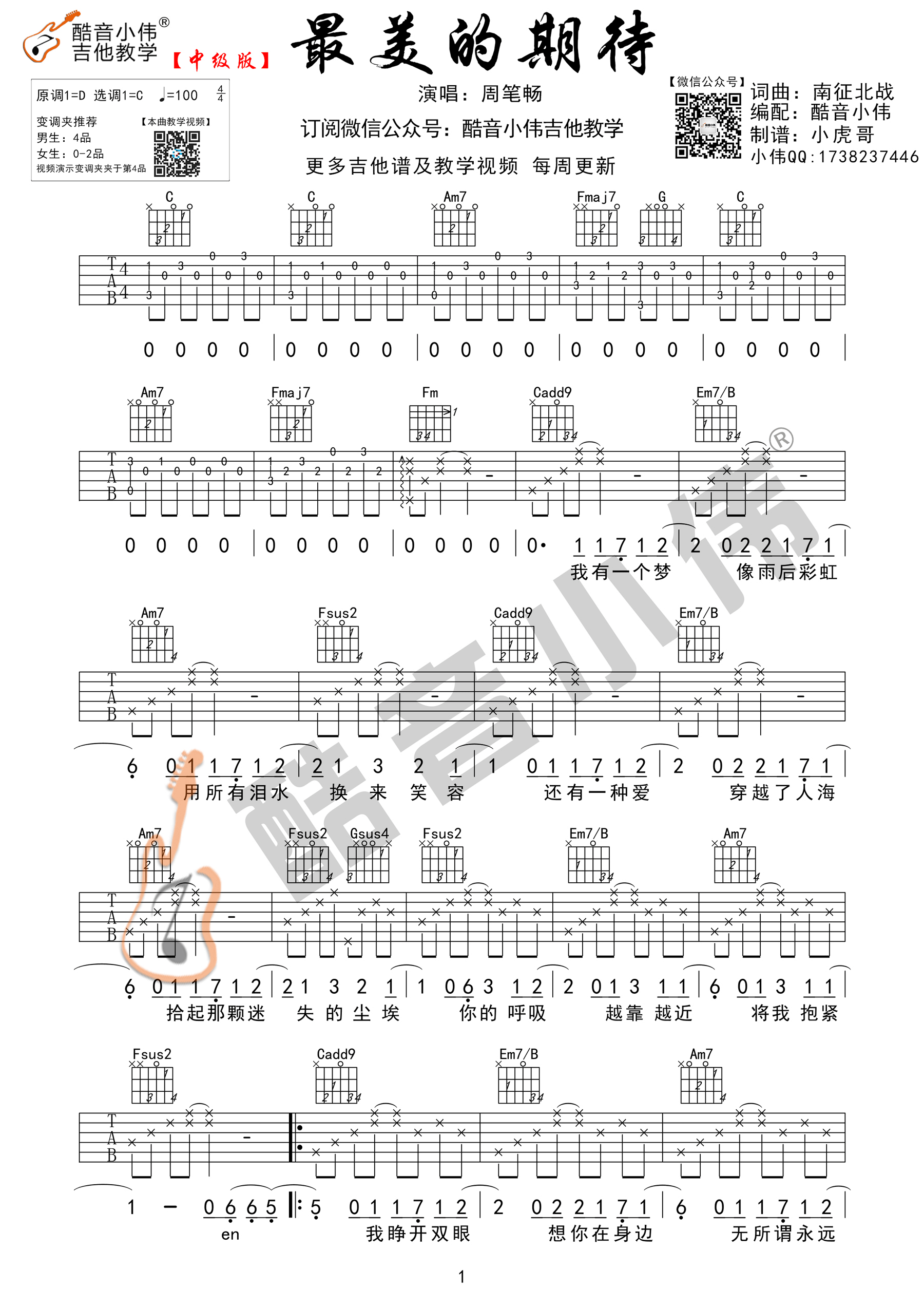 最美的期待吉他谱,原版歌曲,简单C调弹唱教学,六线谱指弹简谱3张图