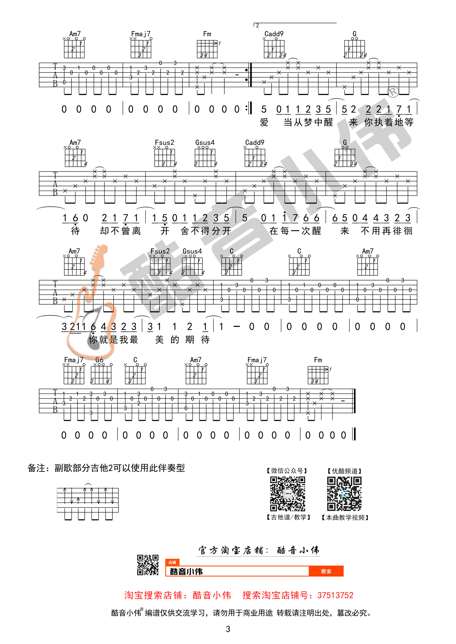 最美的期待吉他谱,原版歌曲,简单C调弹唱教学,六线谱指弹简谱3张图