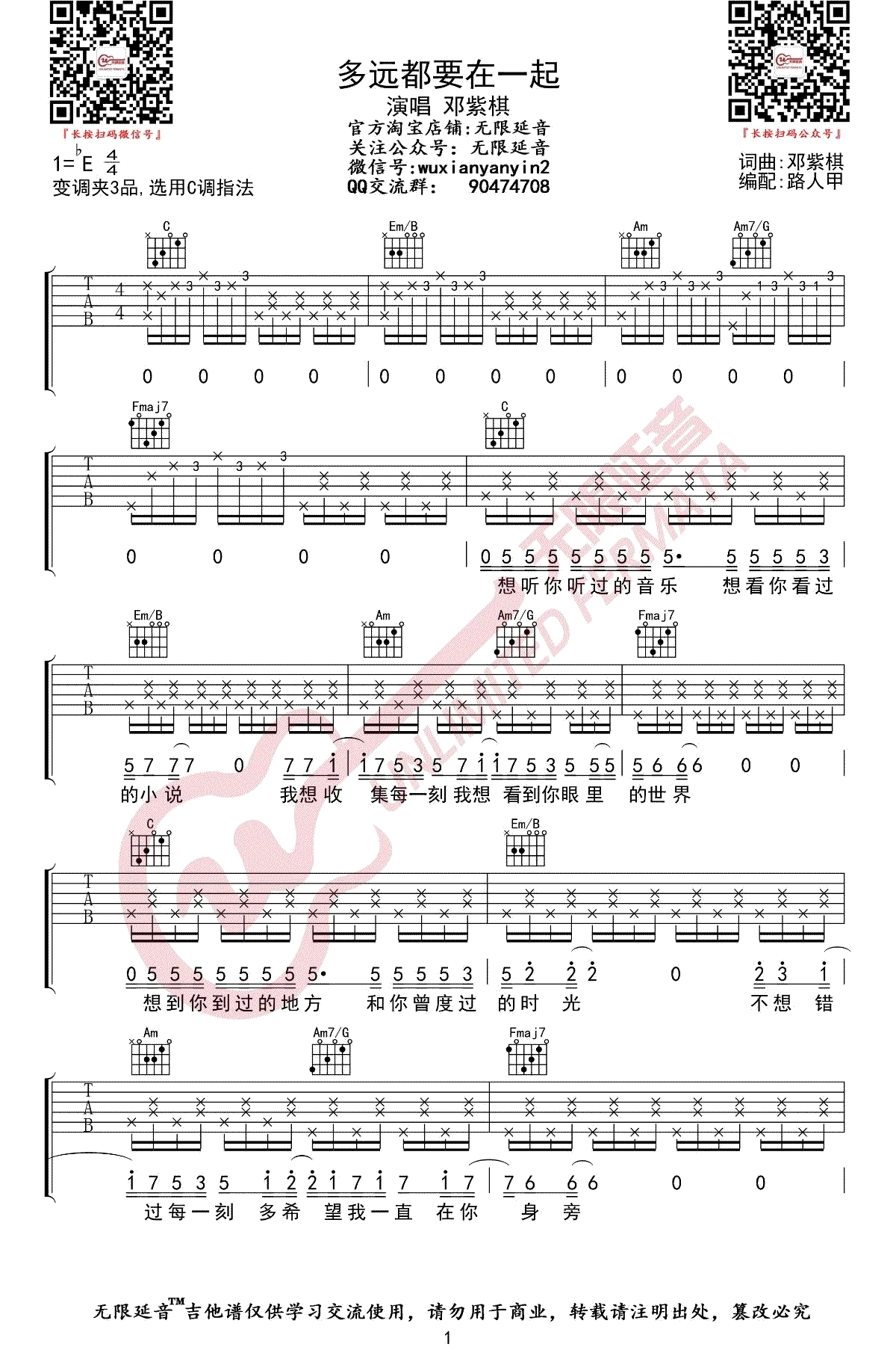 多远都要在一起吉他谱,原版歌曲,简单E调弹唱教学,六线谱指弹简谱4张图