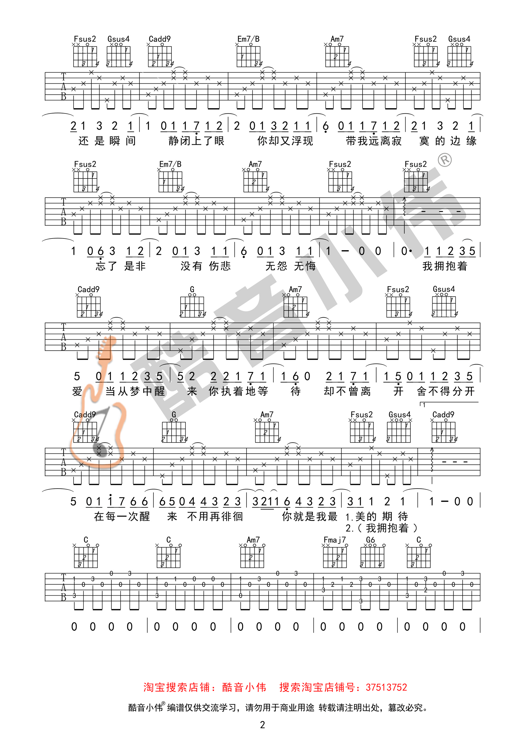 最美的期待吉他谱,原版歌曲,简单C调弹唱教学,六线谱指弹简谱3张图