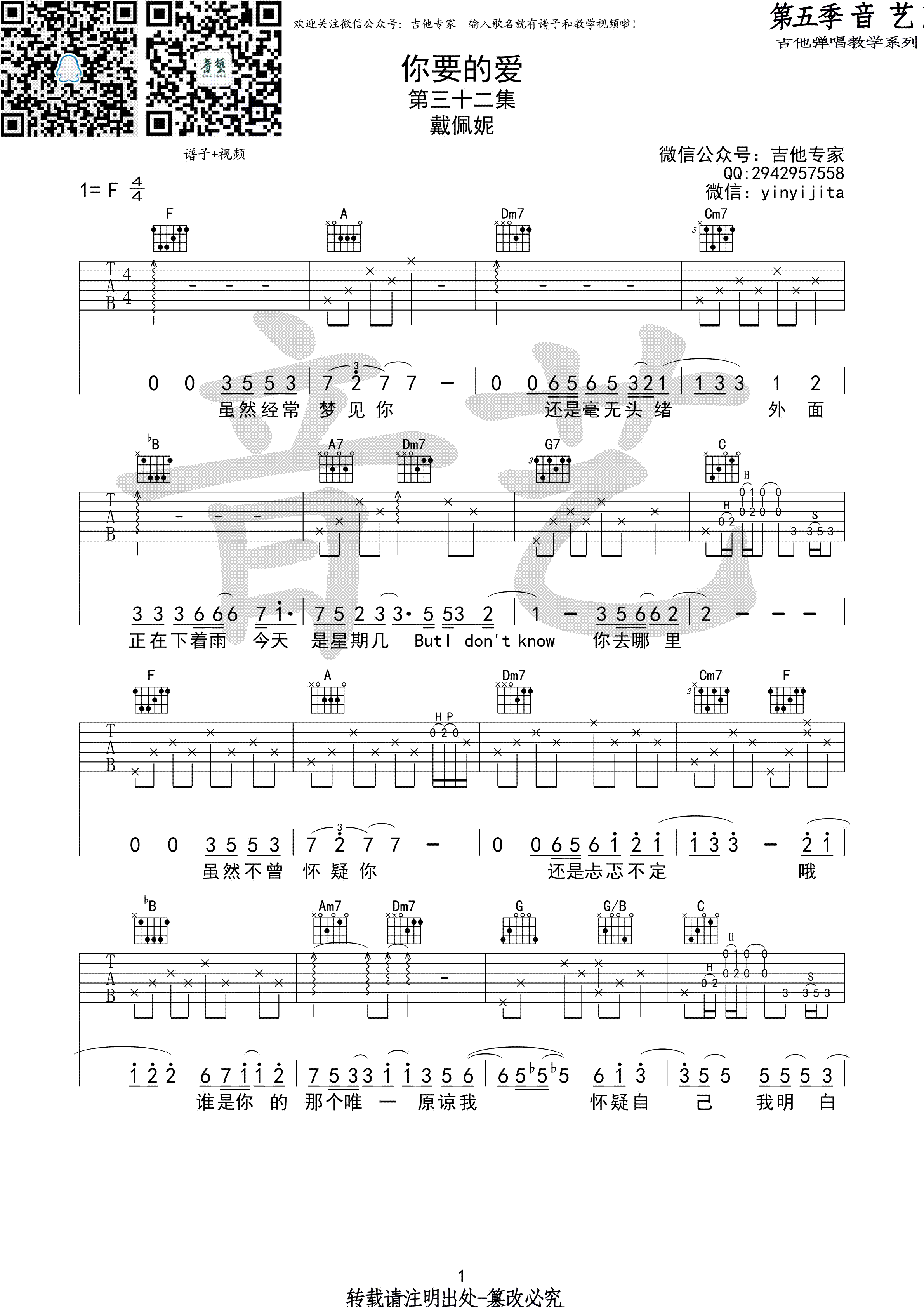 你要的爱吉他谱,原版歌曲,简单F调弹唱教学,六线谱指弹简谱4张图