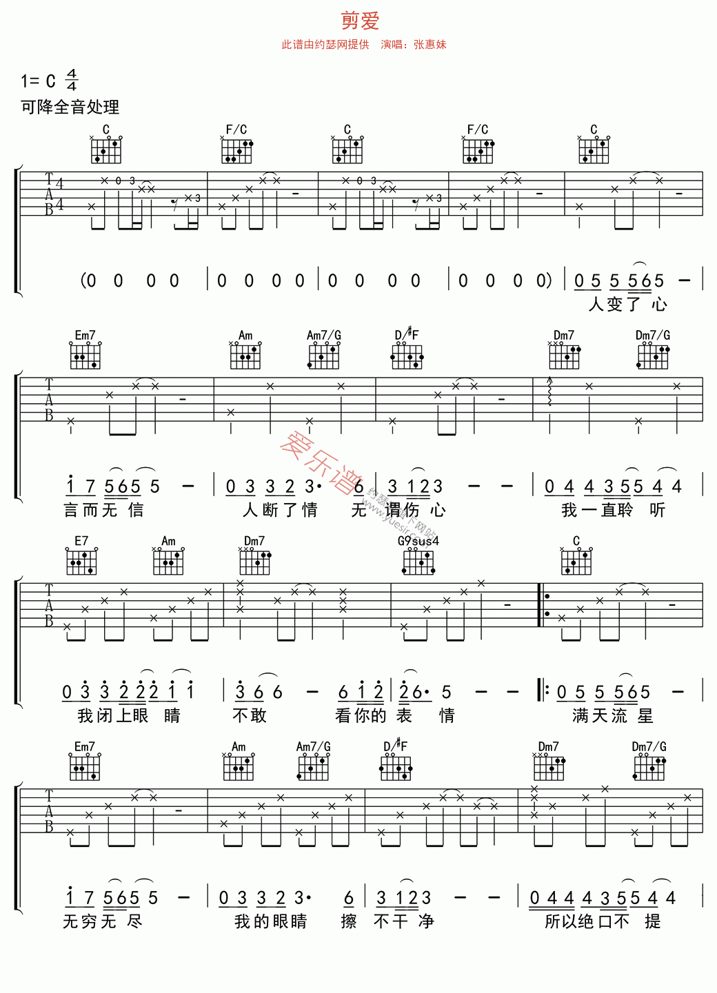 剪爱吉他谱,简单C调原版指弹曲谱,张惠妹高清流行弹唱六线乐谱
