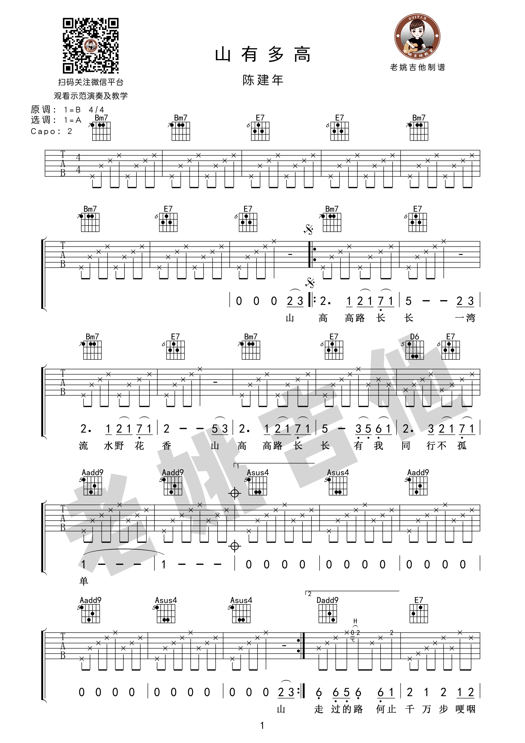 山有多高吉他谱,原版歌曲,简单B调弹唱教学,六线谱指弹简谱3张图