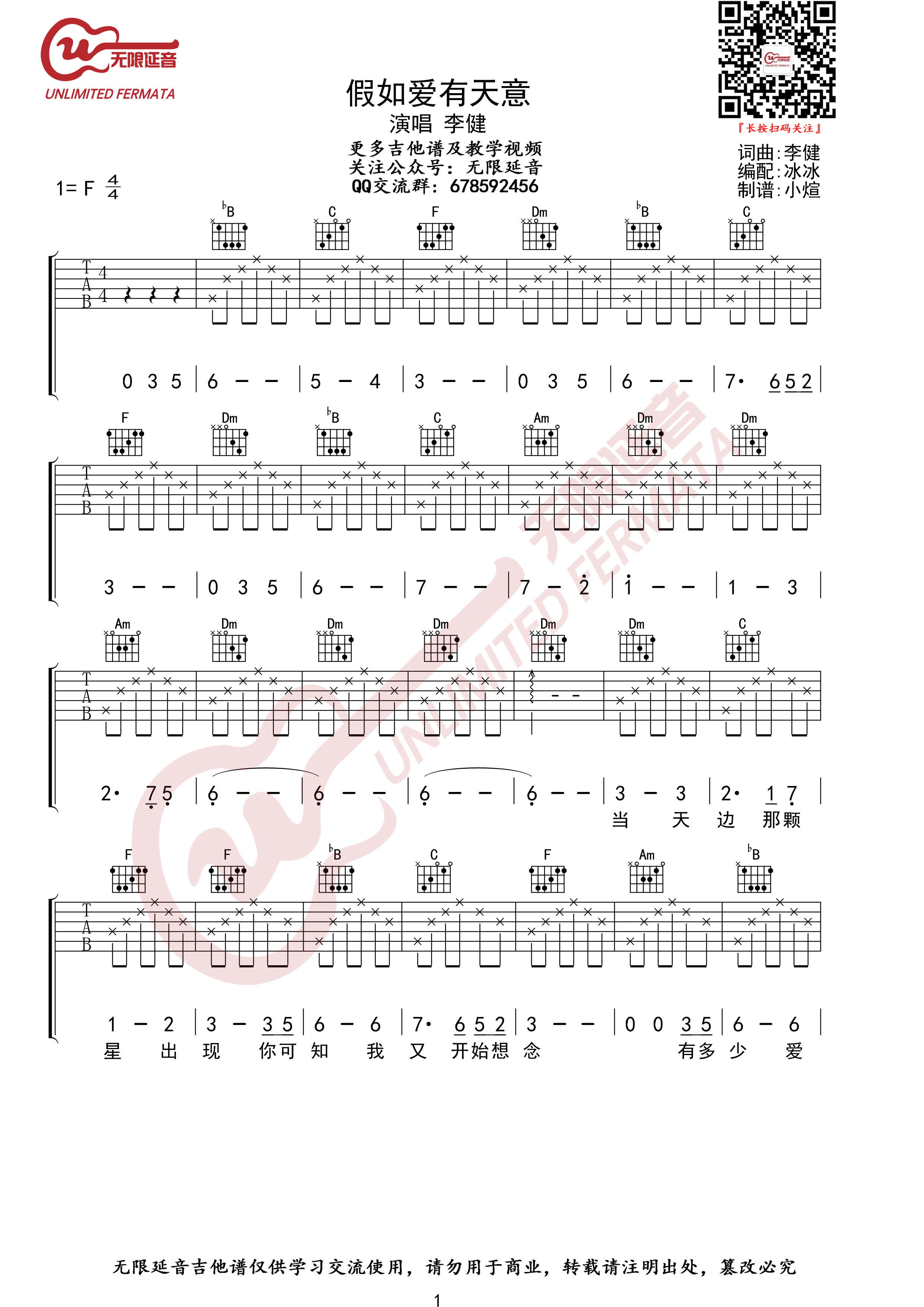 假如爱有天意吉他谱,简单C调原版指弹曲谱,李健高清流行弹唱六线乐谱