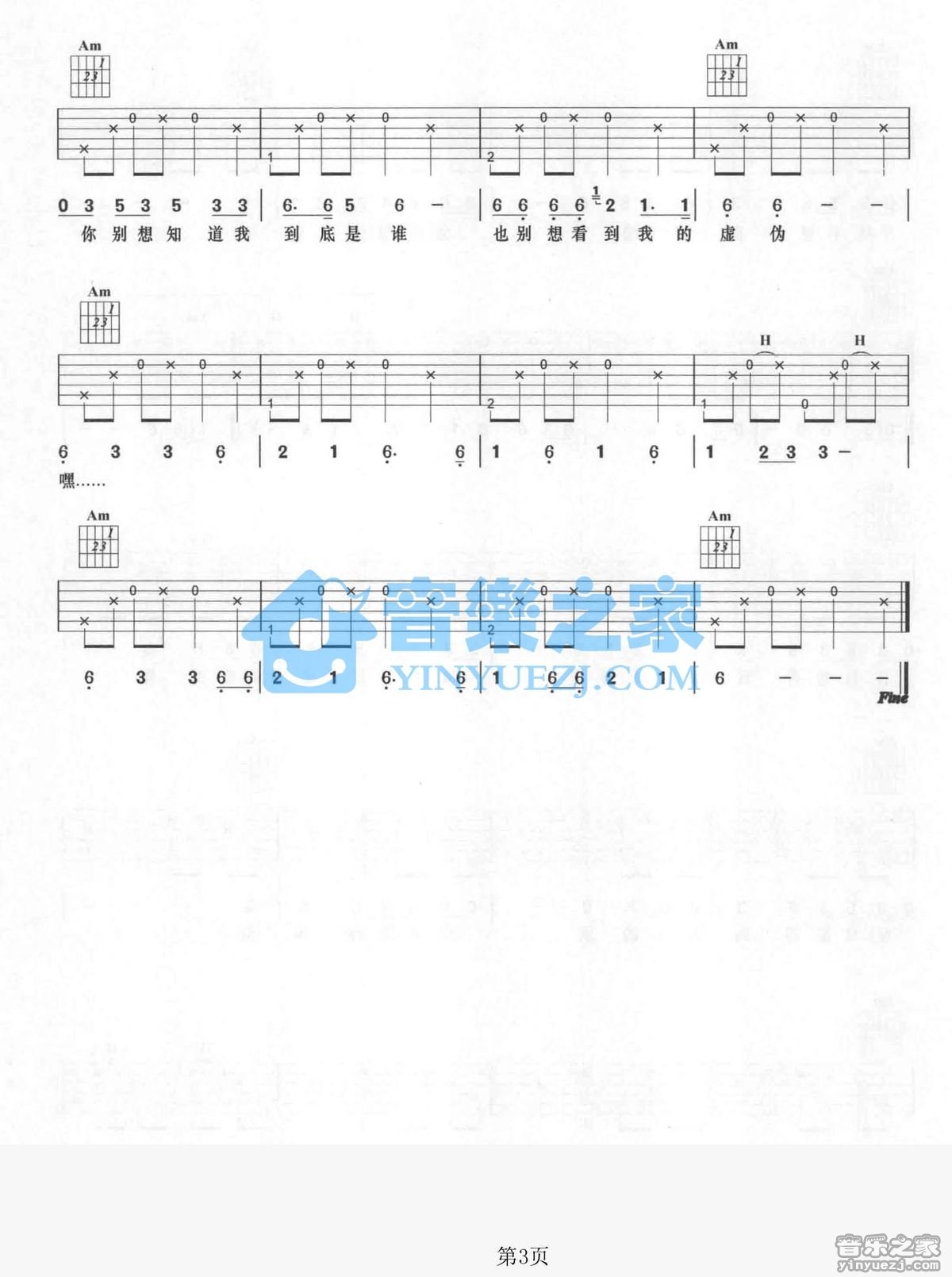 假行僧吉他谱,原版歌曲,简单C调弹唱教学,六线谱指弹简谱3张图