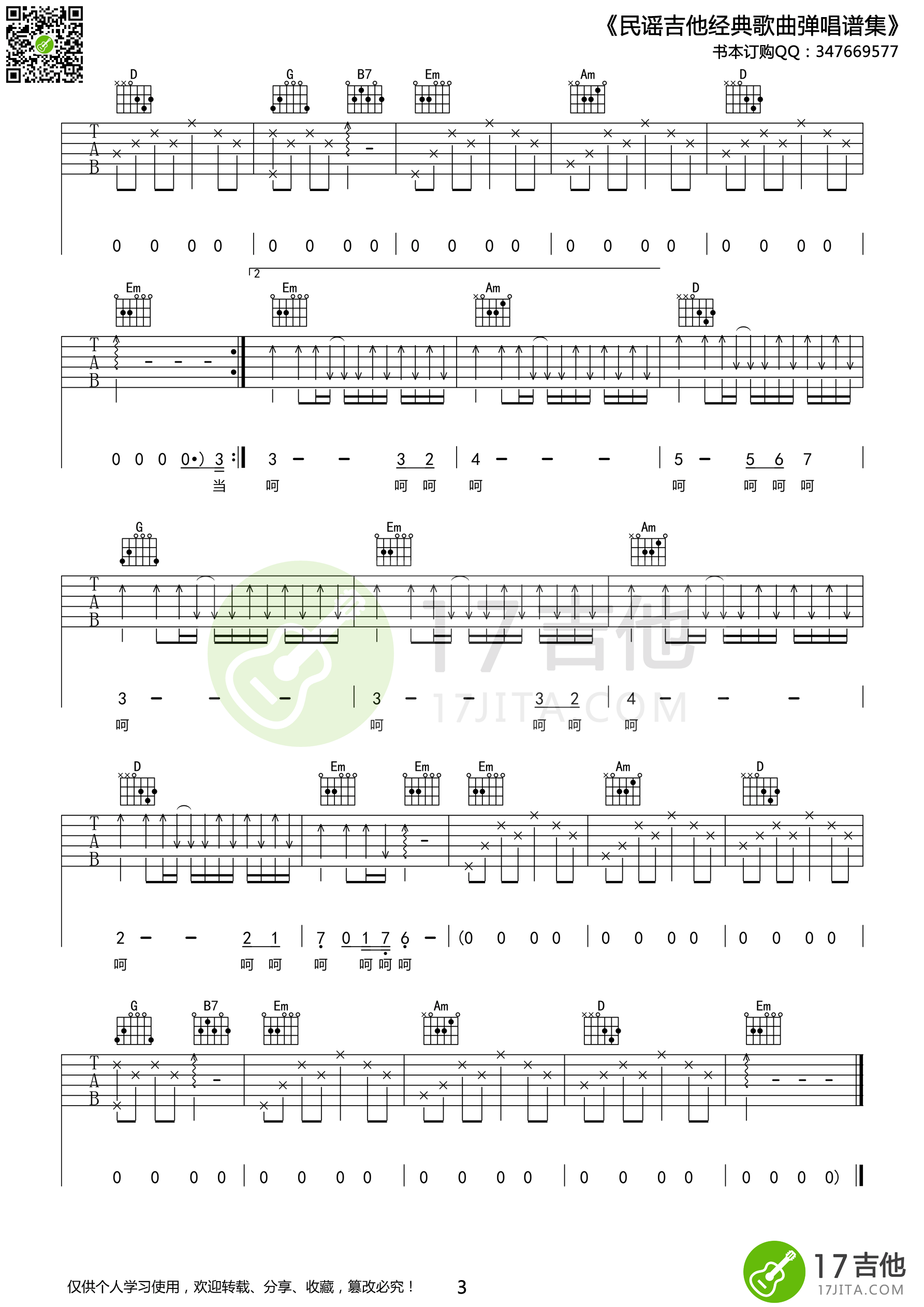 有没有人告诉你吉他谱,原版歌曲,简单G调弹唱教学,六线谱指弹简谱3张图