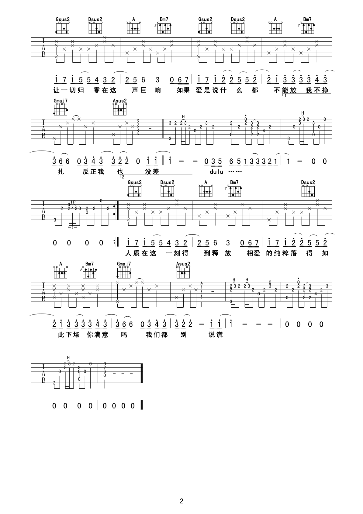 人质吉他谱,原版歌曲,简单D调弹唱教学,六线谱指弹简谱2张图