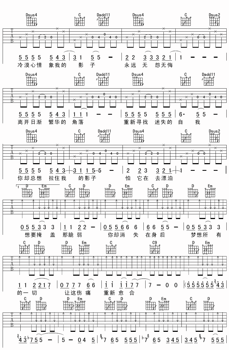 影子吉他谱,原版歌曲,简单G调弹唱教学,六线谱指弹简谱4张图