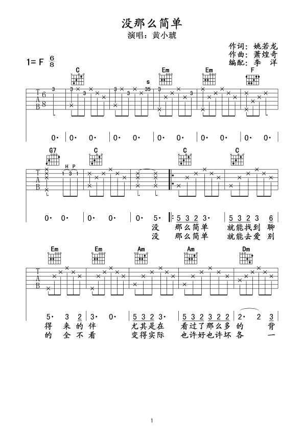 没那么简单吉他谱,原版歌曲,简单F调弹唱教学,六线谱指弹简谱4张图