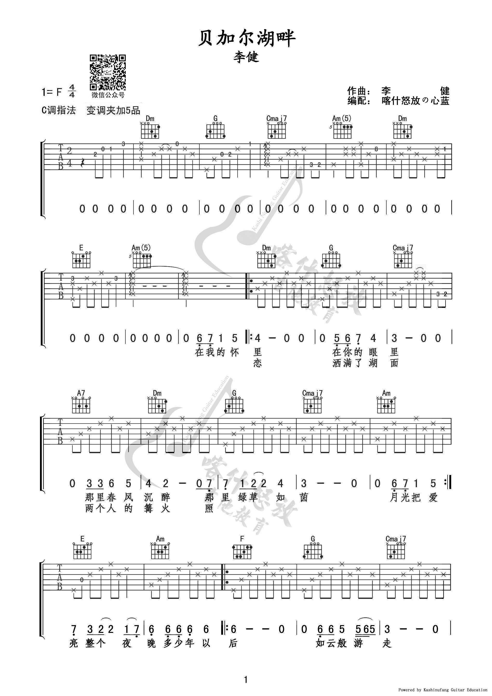 贝加尔湖畔吉他谱,原版歌曲,简单F调弹唱教学,六线谱指弹简谱3张图