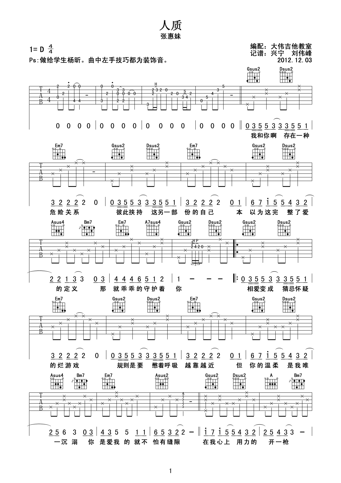 人质吉他谱,原版歌曲,简单D调弹唱教学,六线谱指弹简谱2张图