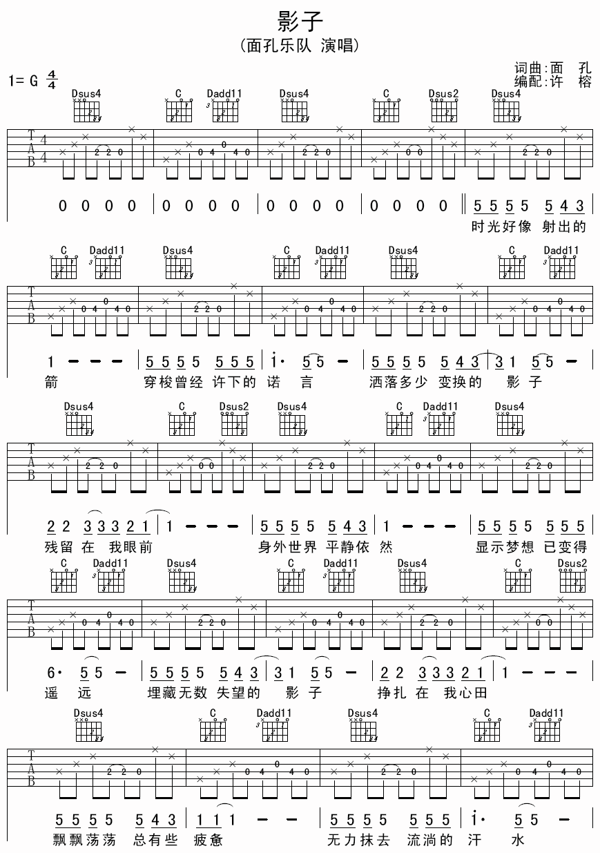 影子吉他谱,原版歌曲,简单G调弹唱教学,六线谱指弹简谱4张图