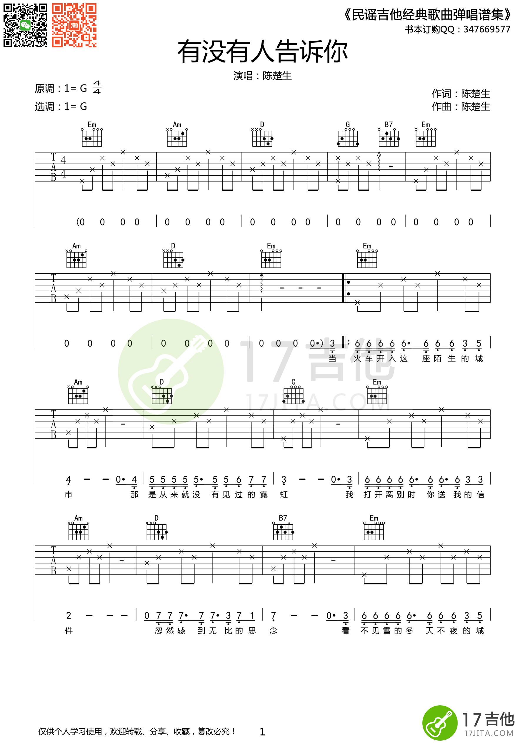 有没有人告诉你吉他谱,原版歌曲,简单G调弹唱教学,六线谱指弹简谱3张图