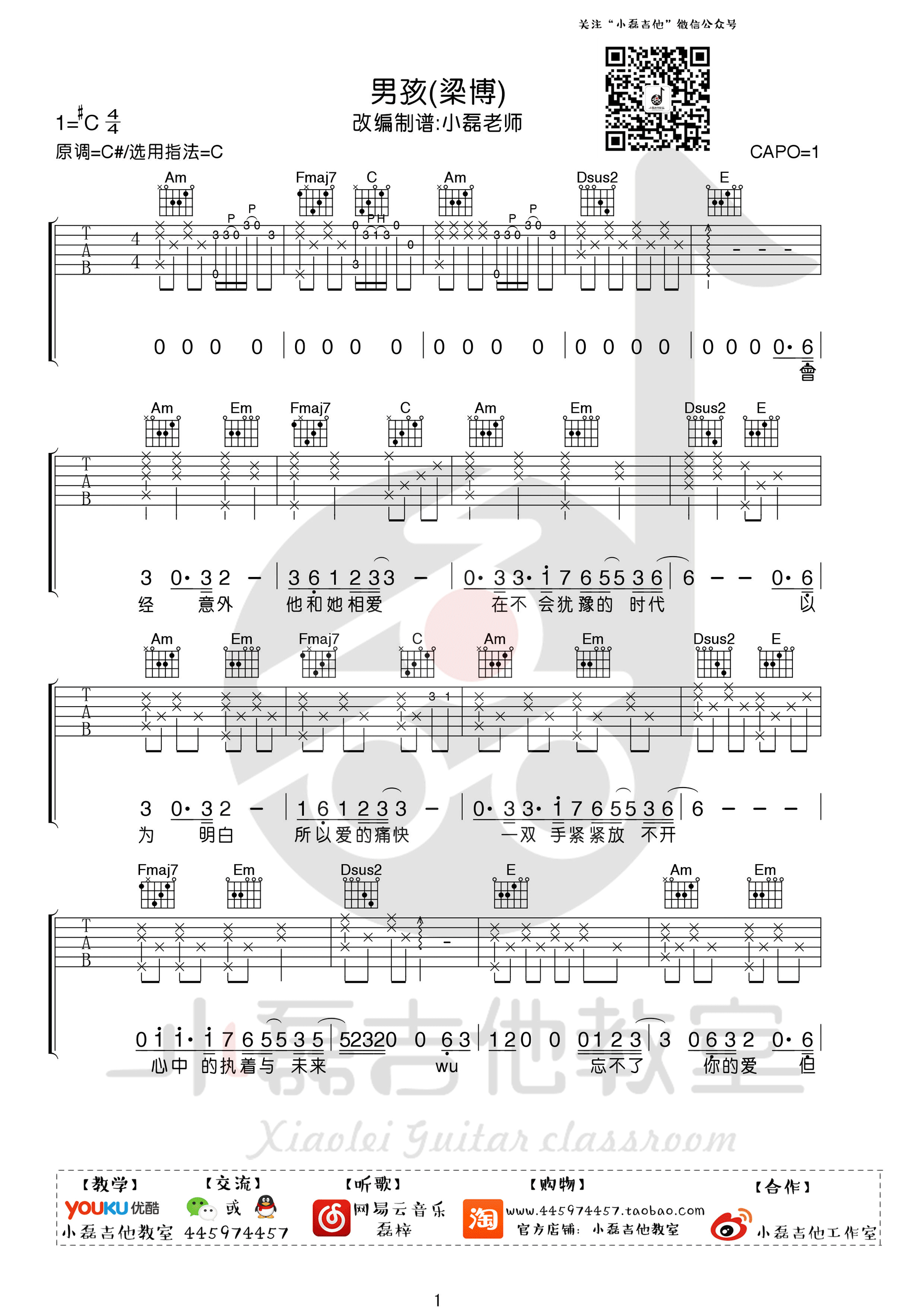 男孩吉他谱,原版歌曲,简单C调弹唱教学,六线谱指弹简谱4张图