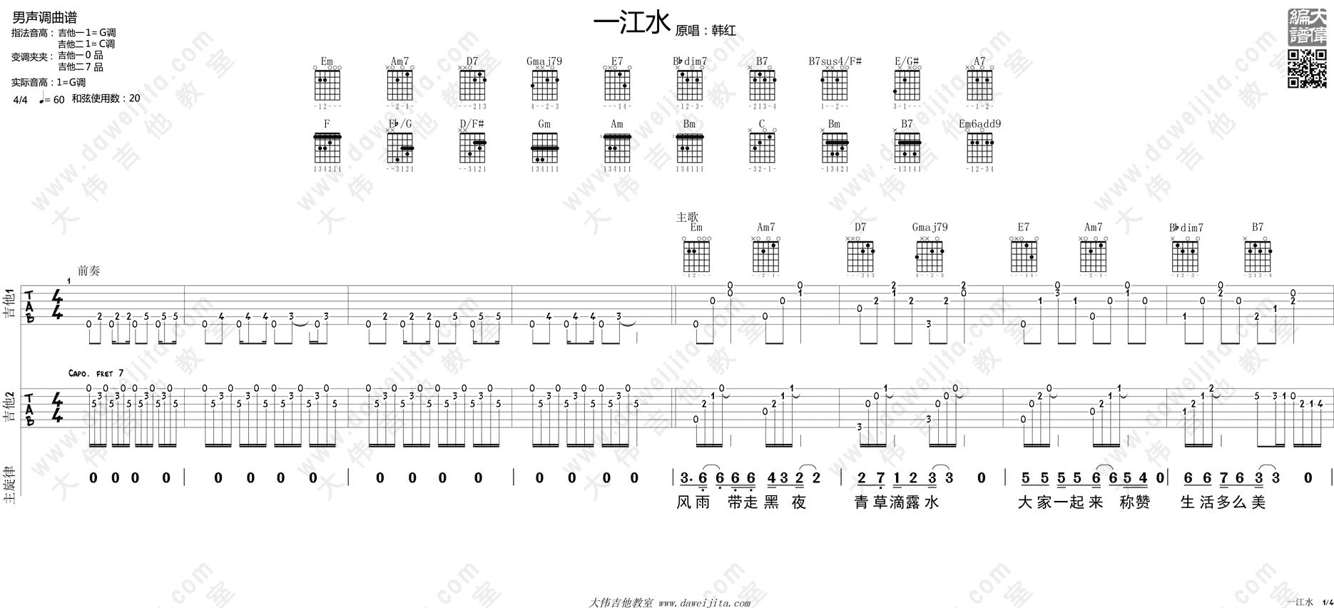 一江水吉他谱,原版歌曲,简单G调弹唱教学,六线谱指弹简谱4张图