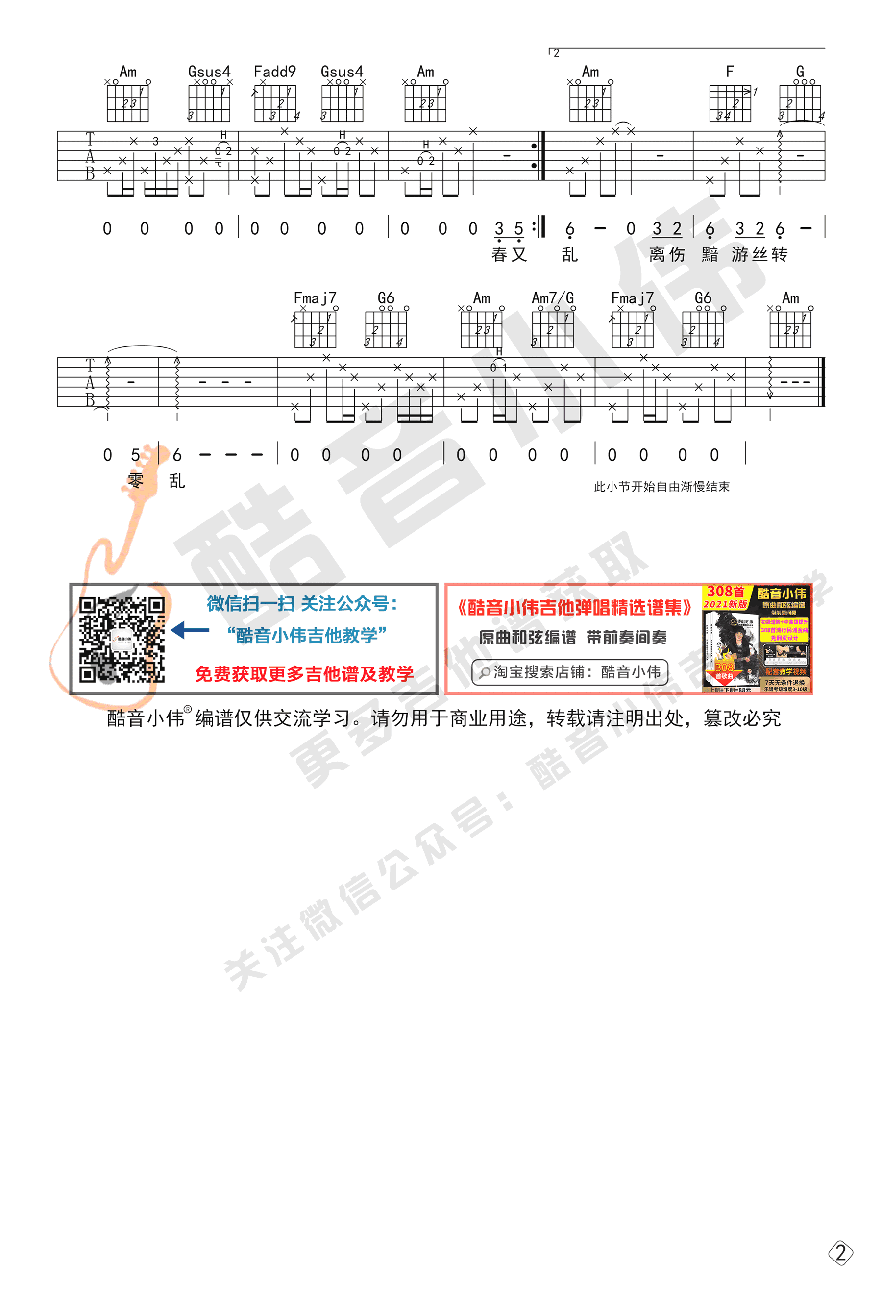 穿越时空的思念吉他谱,原版歌曲,简单C调弹唱教学,六线谱指弹简谱2张图