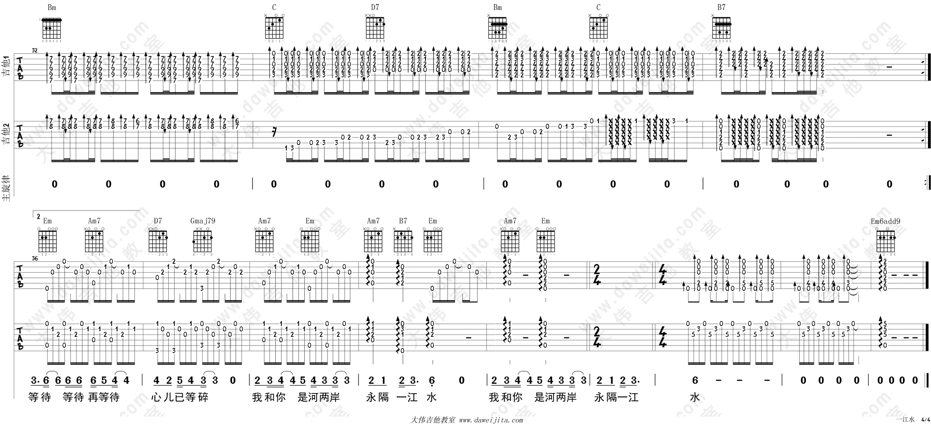一江水吉他谱,原版歌曲,简单G调弹唱教学,六线谱指弹简谱4张图
