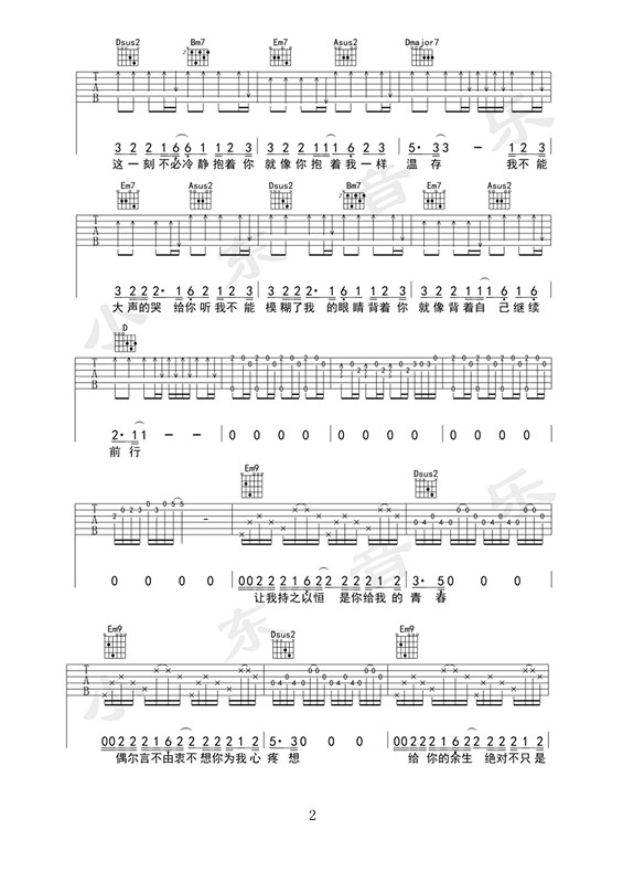 哭给你听吉他谱,简单#D原版指弹曲谱,金志文高清流行弹唱六线乐谱