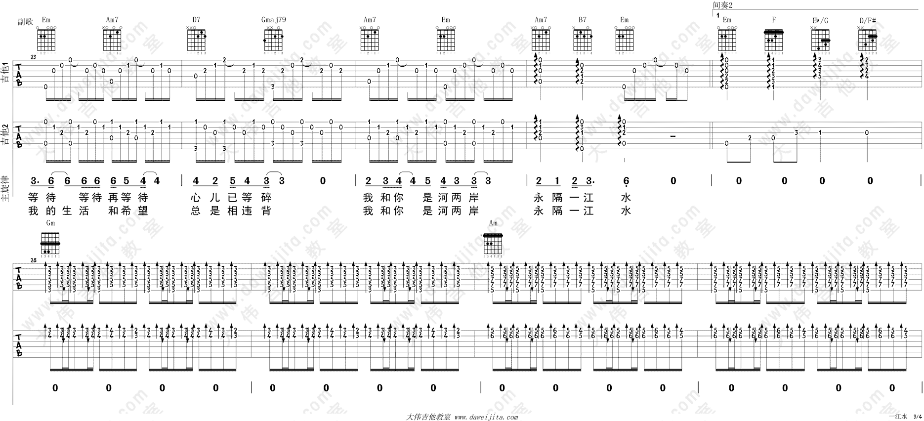 一江水吉他谱,原版歌曲,简单G调弹唱教学,六线谱指弹简谱4张图