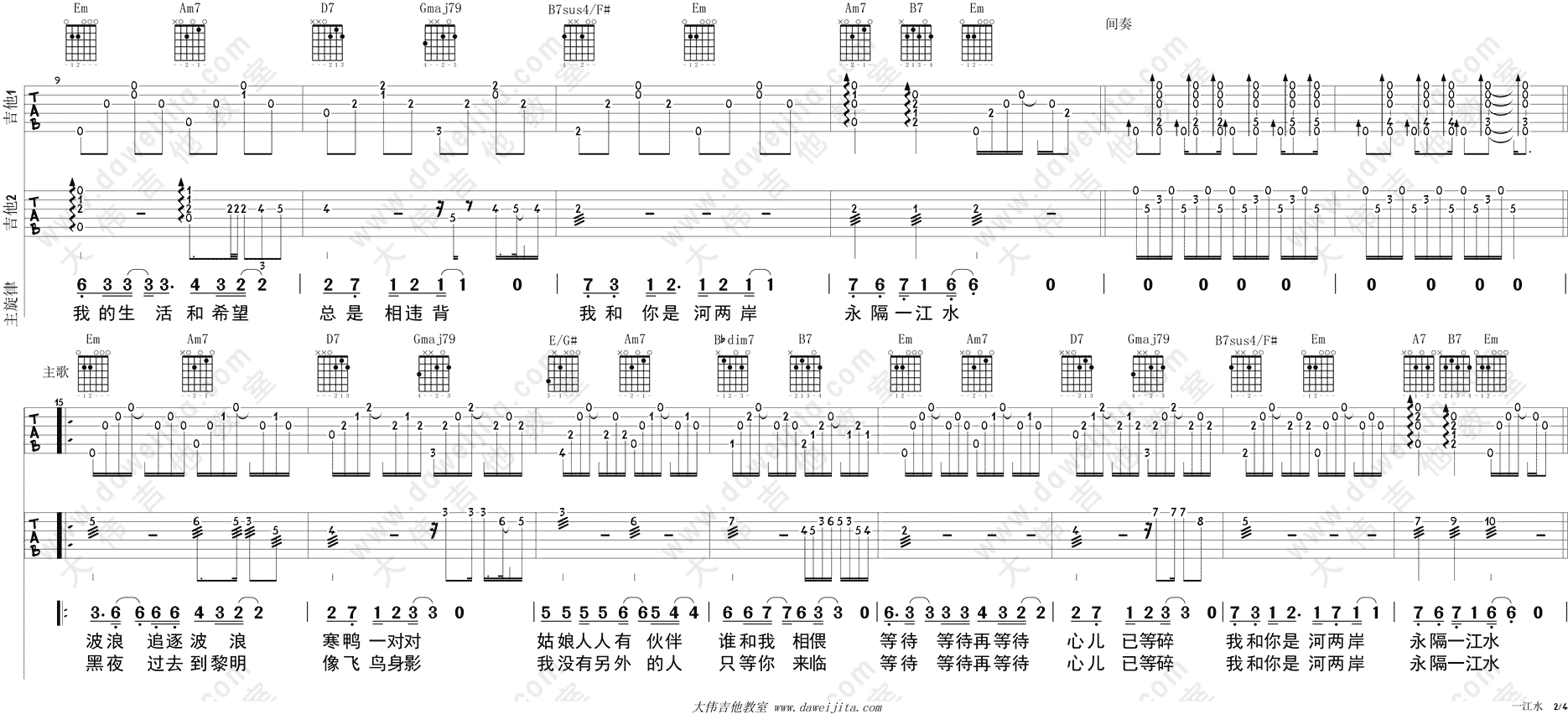 一江水吉他谱,原版歌曲,简单G调弹唱教学,六线谱指弹简谱4张图