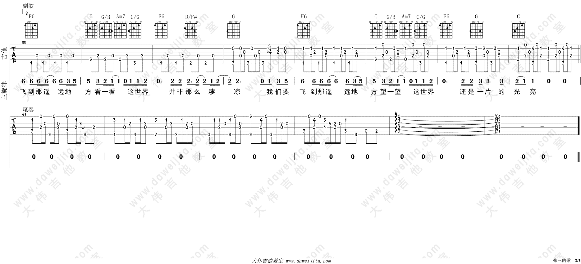张三的歌吉他谱,原版歌曲,简单C调弹唱教学,六线谱指弹简谱3张图