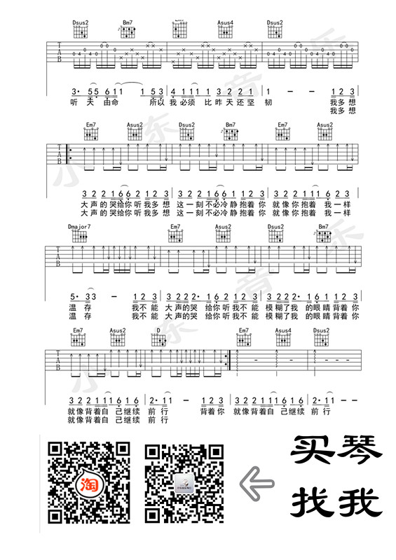 哭给你听吉他谱,简单#D原版指弹曲谱,金志文高清流行弹唱六线乐谱