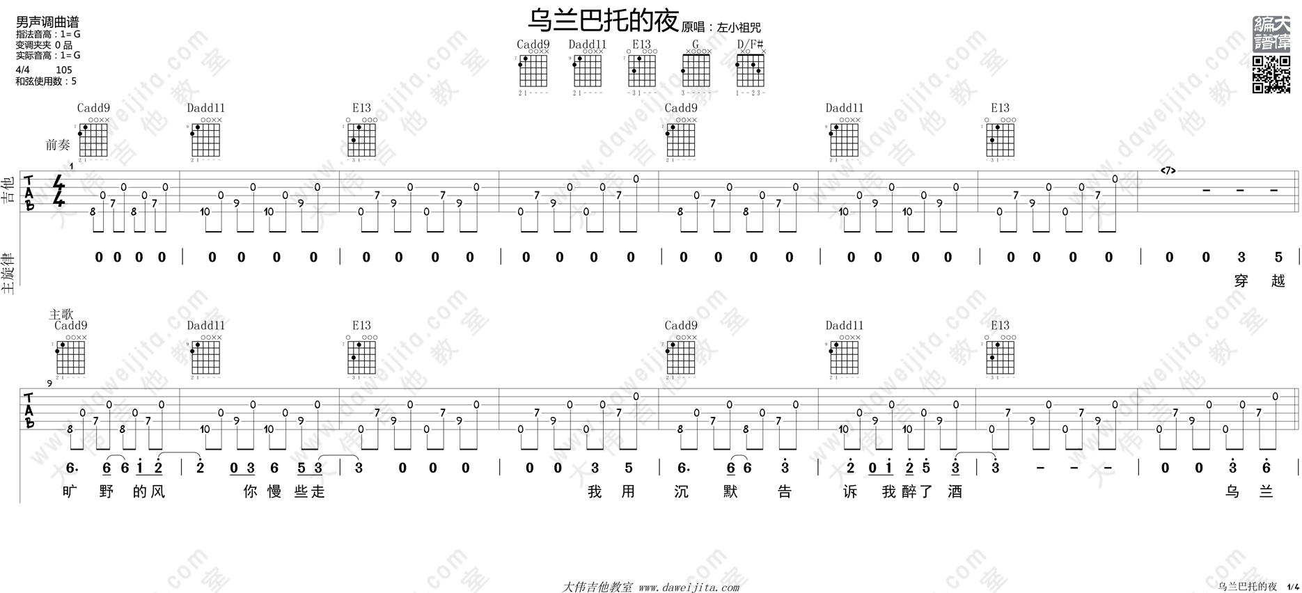 乌兰巴托的夜吉他谱,原版歌曲,简单G调弹唱教学,六线谱指弹简谱4张图