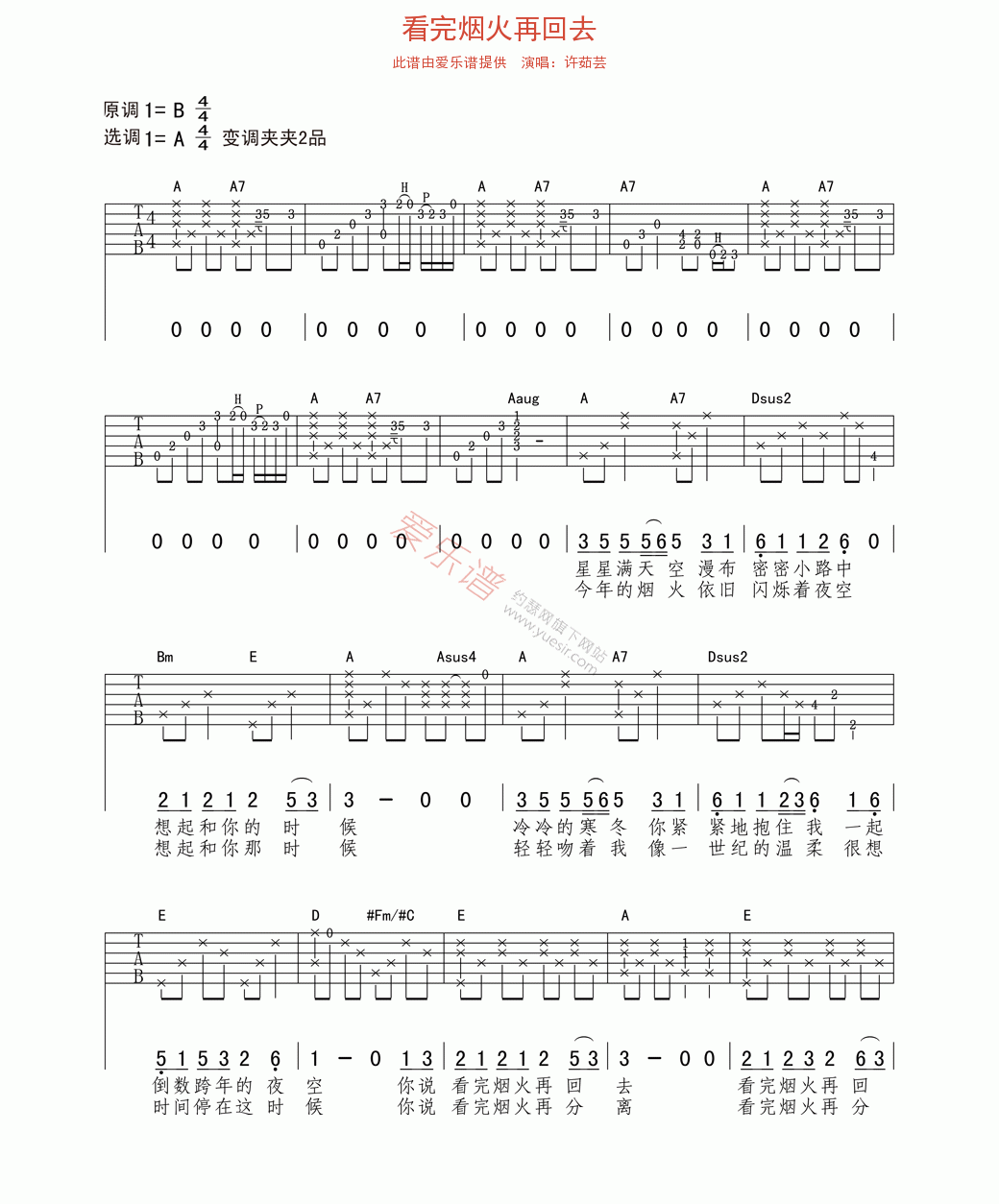 看完烟火再回去吉他谱,简单C调原版指弹曲谱,许茹芸高清流行弹唱六线乐谱