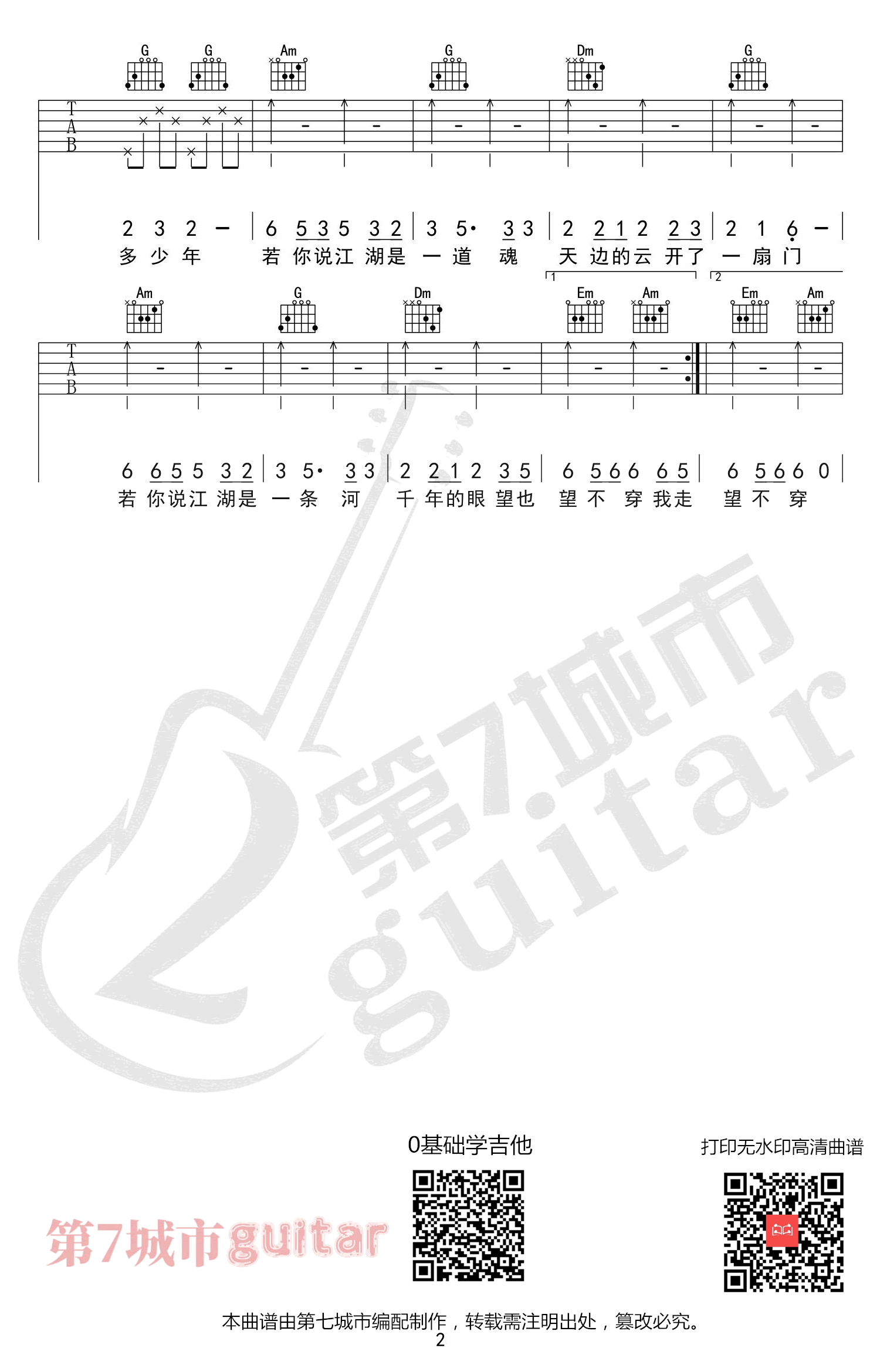 骁吉他谱,原版歌曲,简单F调弹唱教学,六线谱指弹简谱2张图