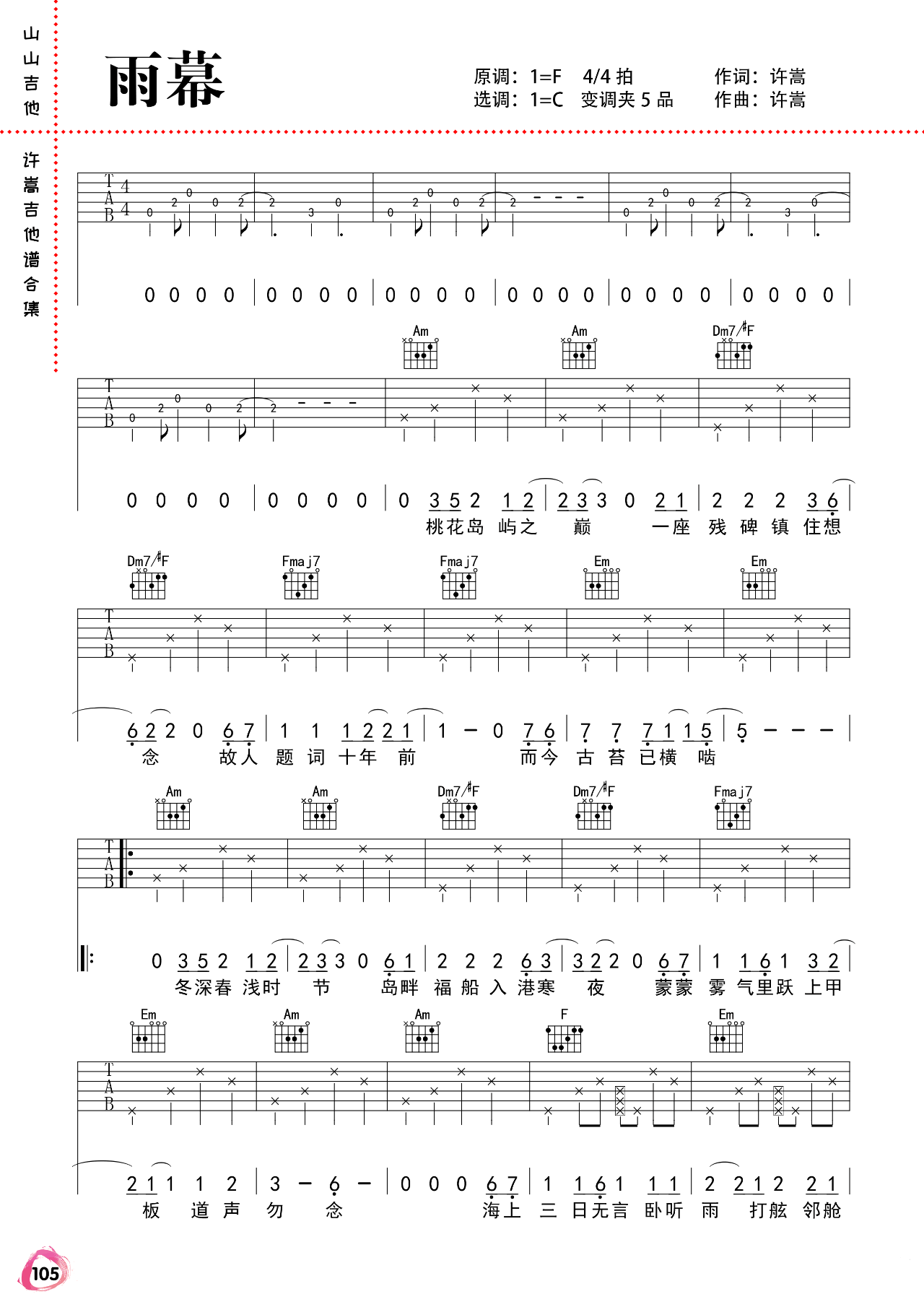 雨幕吉他谱,原版歌曲,简单F调弹唱教学,六线谱指弹简谱2张图