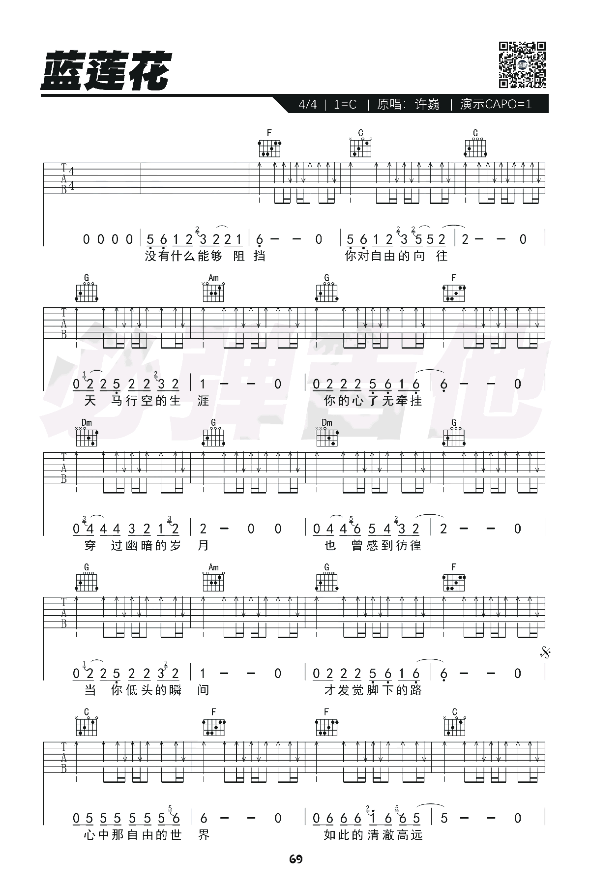 蓝莲花吉他谱,原版歌曲,简单C调弹唱教学,六线谱指弹简谱2张图