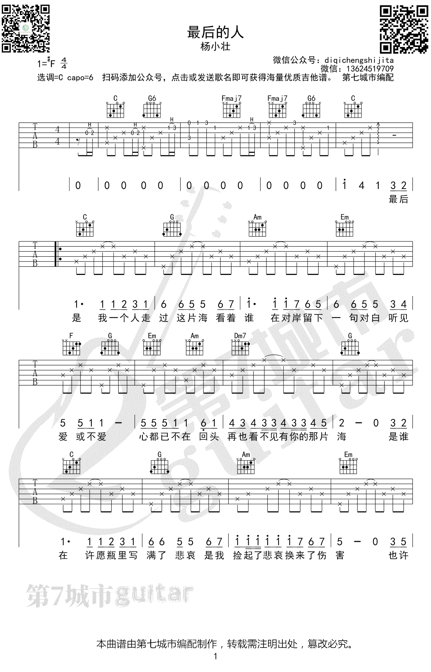 最后的人吉他谱,原版歌曲,简单F调弹唱教学,六线谱指弹简谱3张图