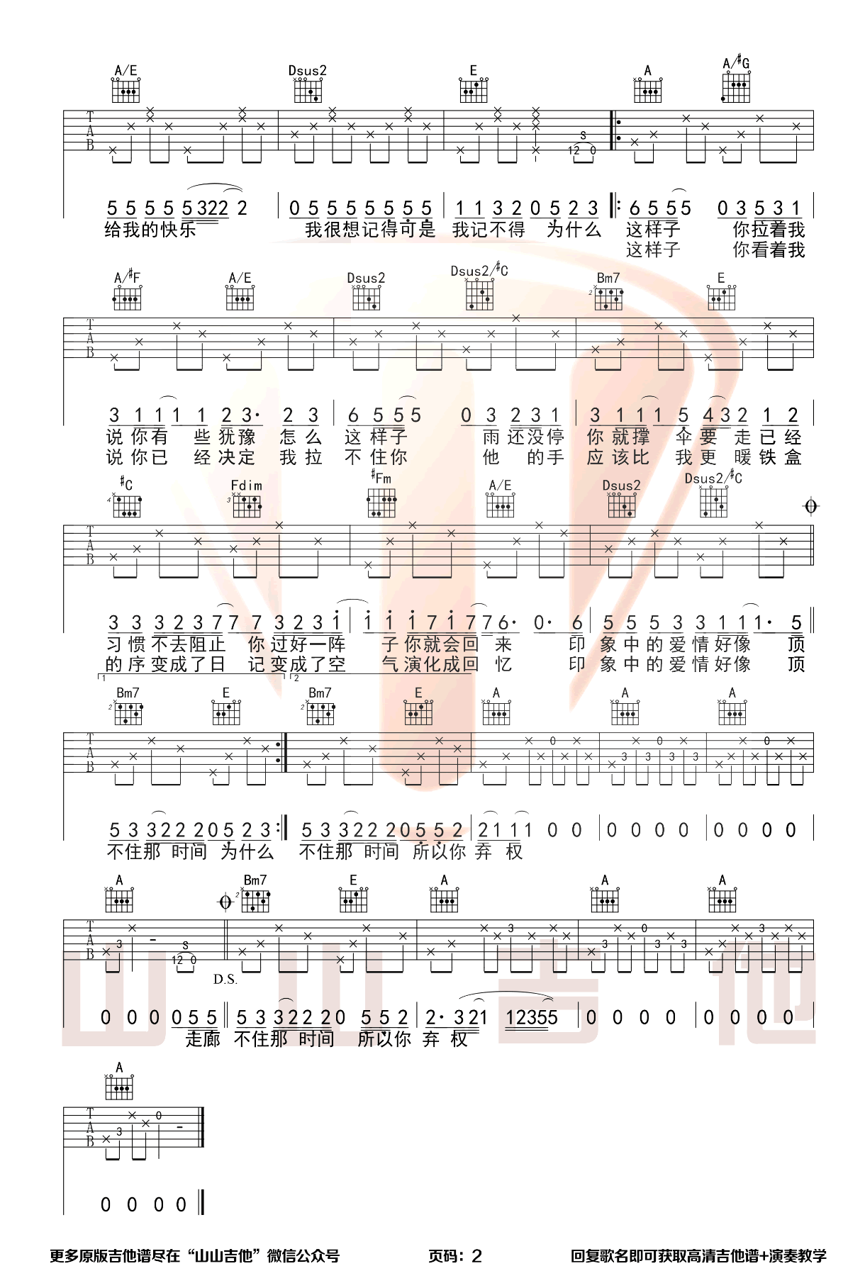 半岛铁盒吉他谱,原版歌曲,简单B调弹唱教学,六线谱指弹简谱2张图