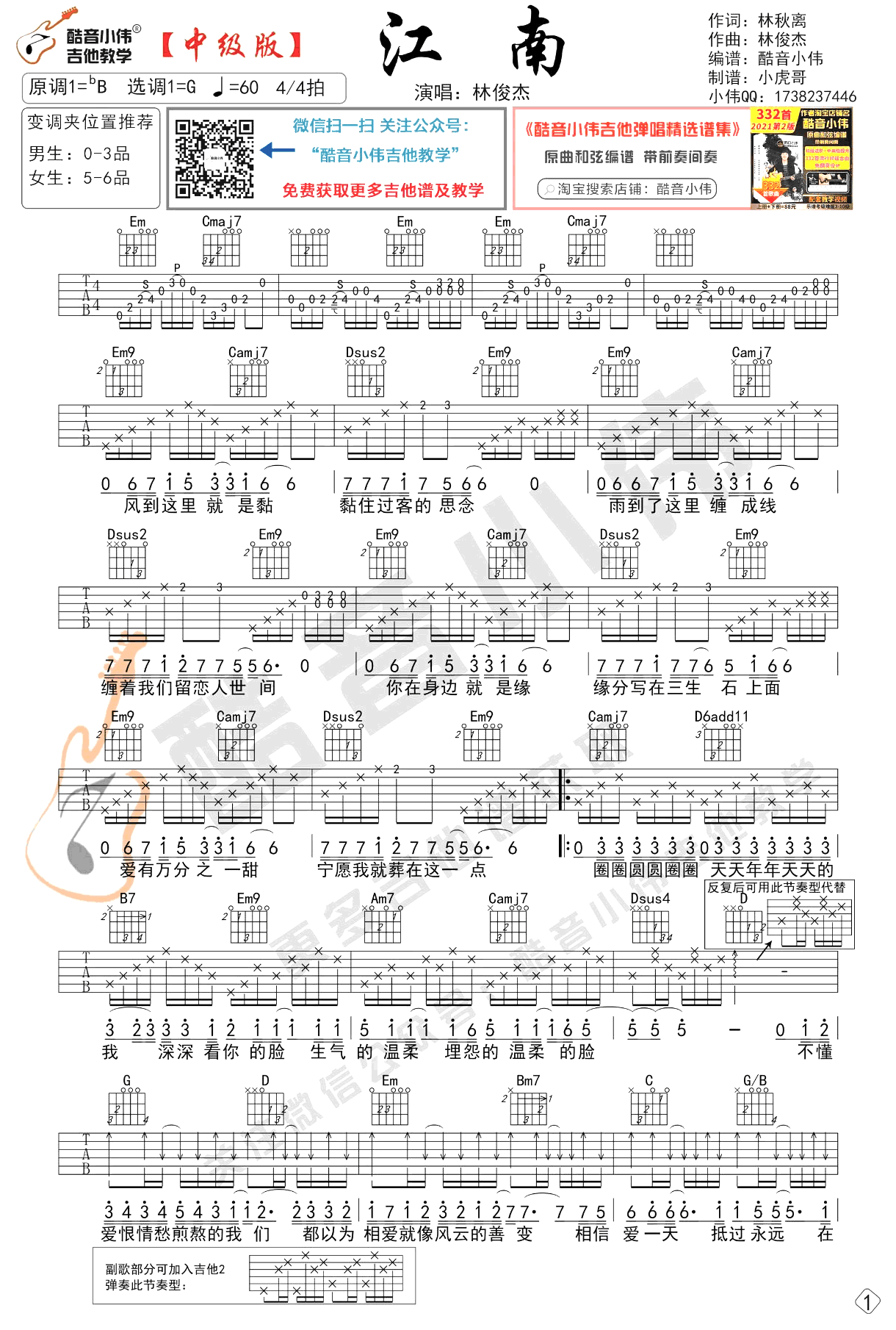 江南吉他谱,原版歌曲,简单B调弹唱教学,六线谱指弹简谱2张图
