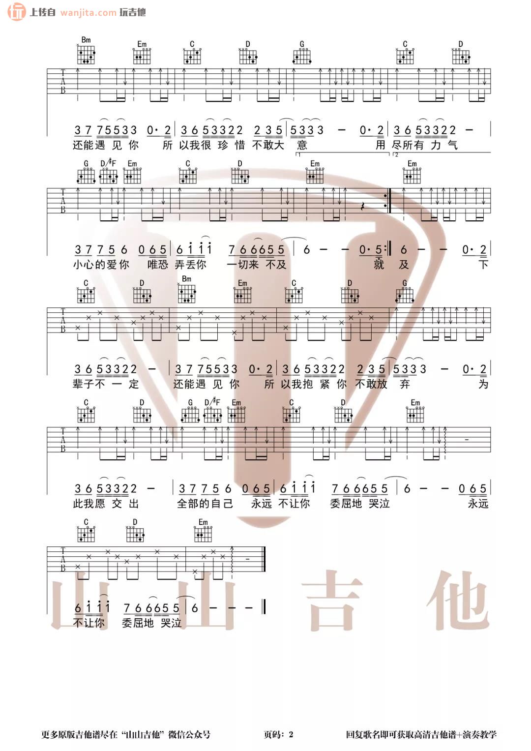 下辈子不一定还能遇见你吉他谱,原版歌曲,简单C调弹唱教学,六线谱指弹简谱2张图