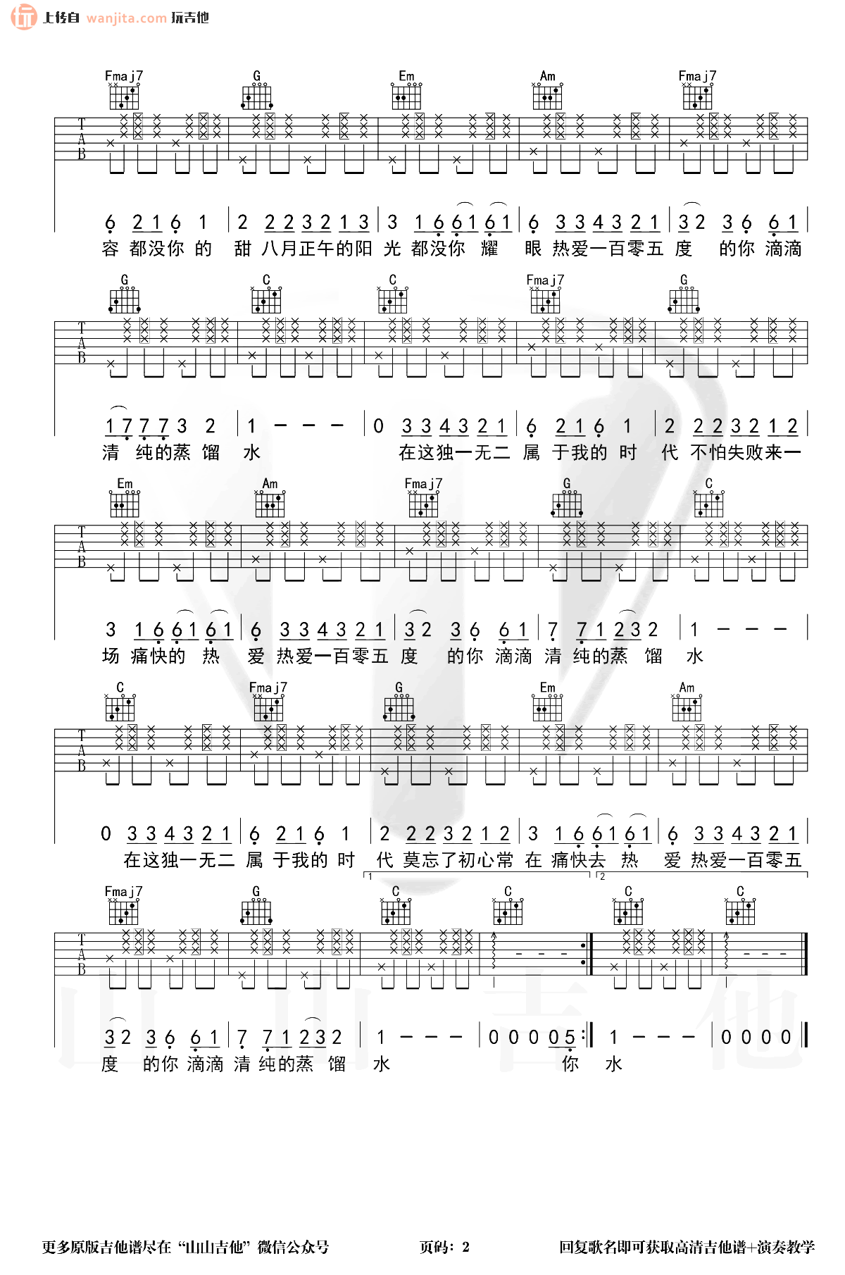 热爱105度的你吉他谱,原版歌曲,简单C调弹唱教学,六线谱指弹简谱2张图