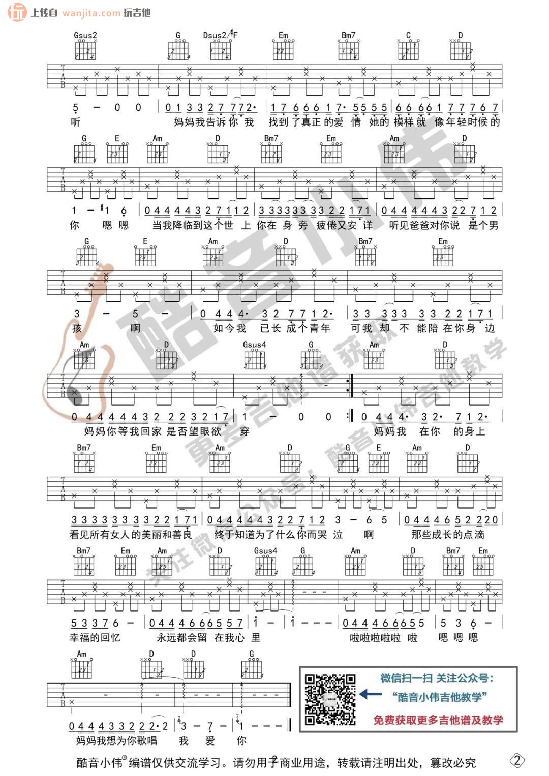 今天是你的生日妈妈吉他谱,原版歌曲,简单G调弹唱教学,六线谱指弹简谱2张图