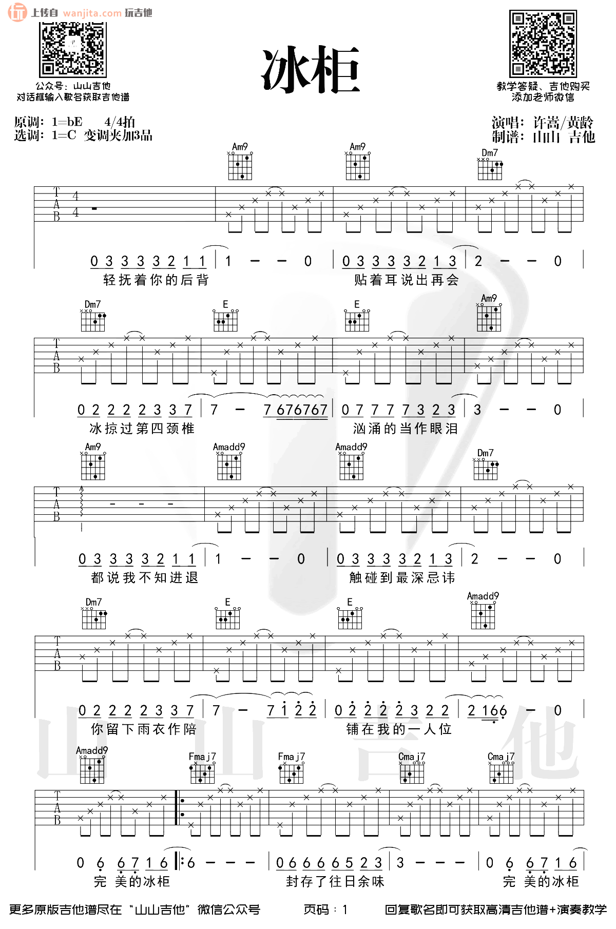 冰柜吉他谱,原版歌曲,简单C调弹唱教学,六线谱指弹简谱2张图