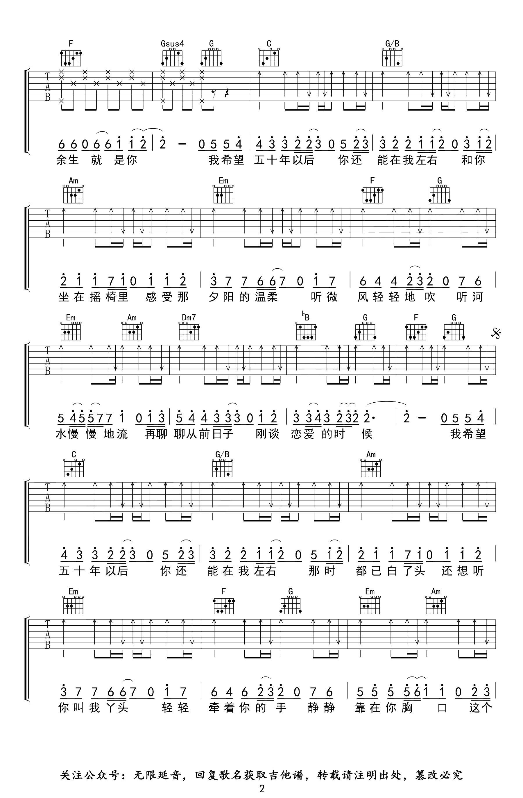 五十年以后吉他谱,原版歌曲,简单C调弹唱教学,六线谱指弹简谱2张图