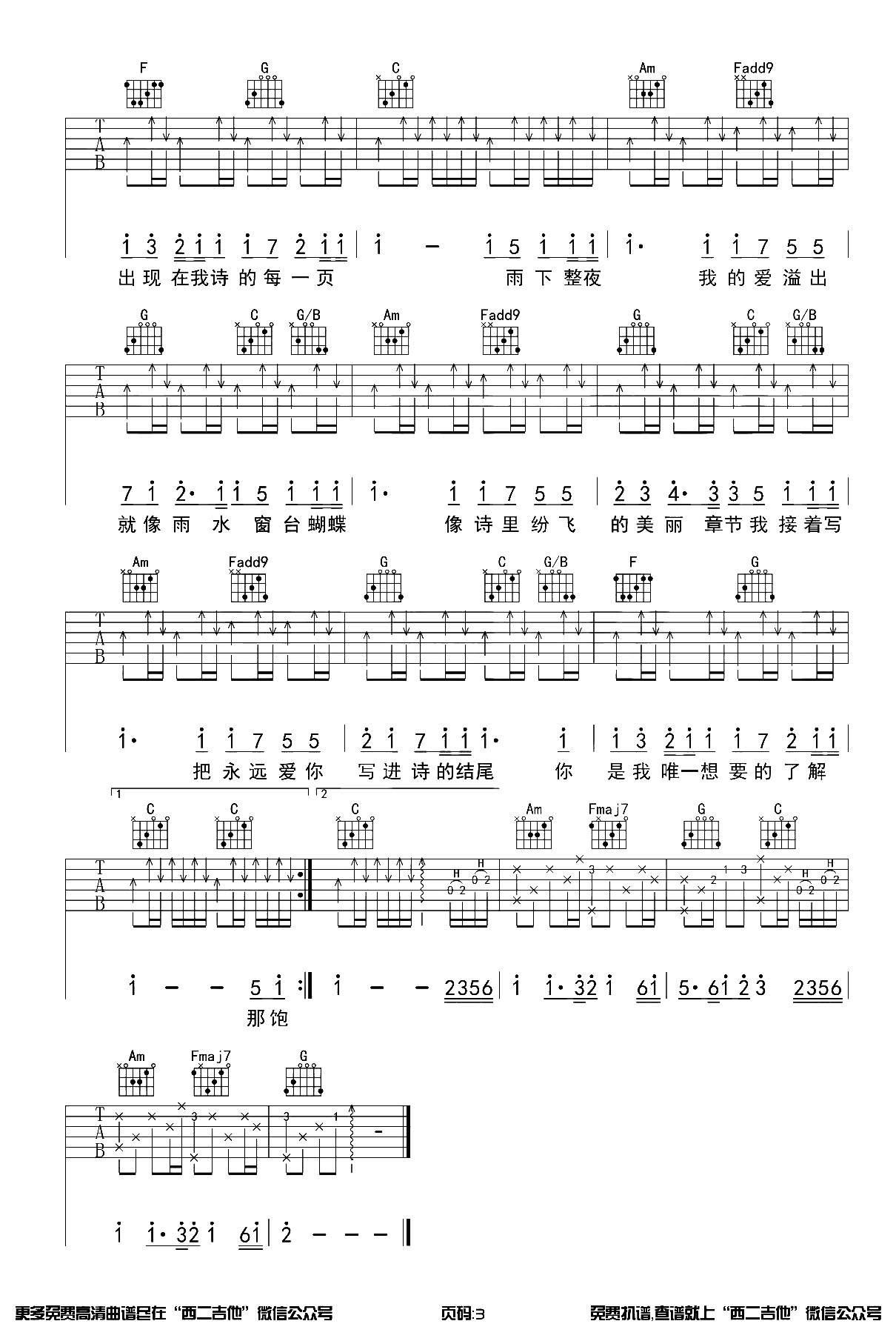七里香吉他谱,原版歌曲,简单C调弹唱教学,六线谱指弹简谱2张图