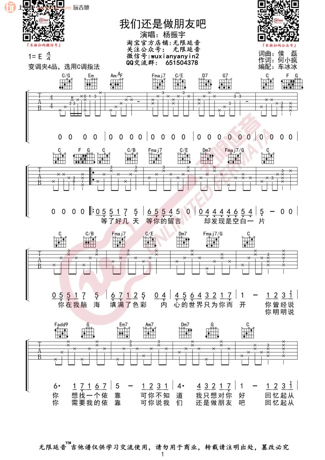 数字版指弹《普通朋友》六线谱 - 吉他谱 选用F调指法编配 - 高级谱子 - 六线谱(独奏/指弹谱) - 易谱库