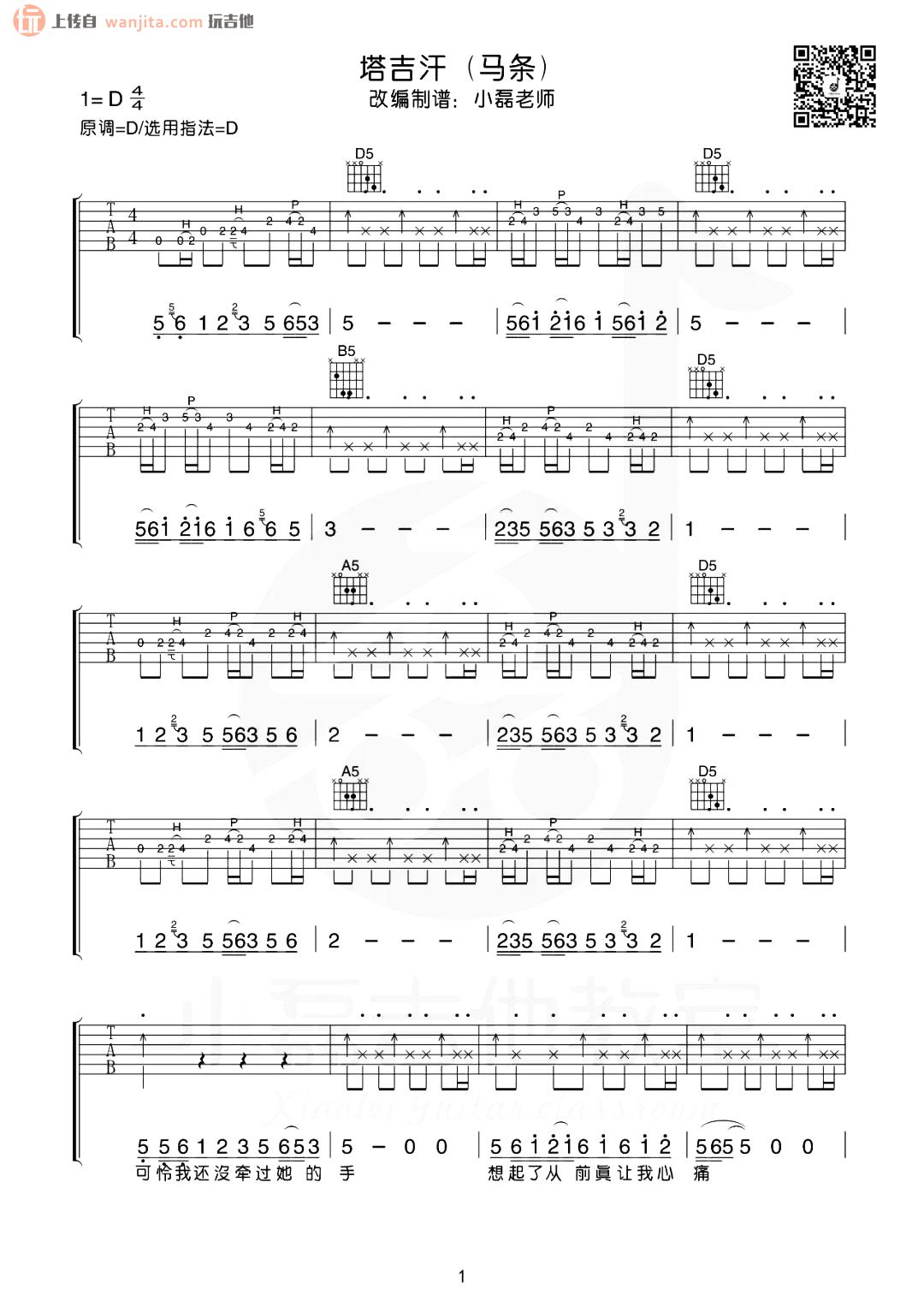 塔吉汗吉他谱,原版歌曲,简单D调弹唱教学,六线谱指弹简谱2张图